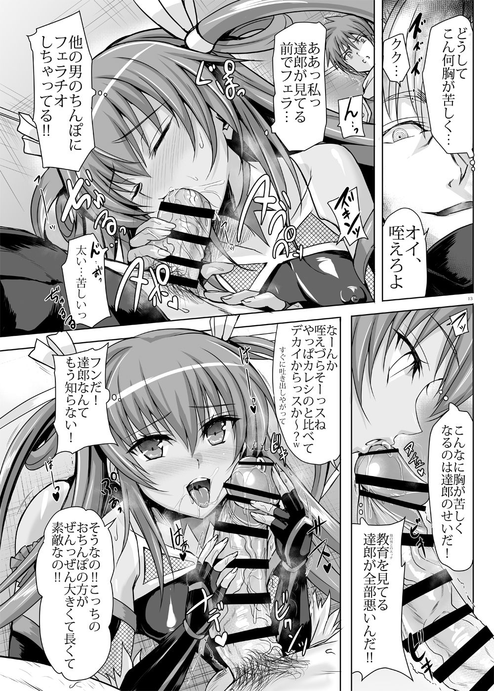 [Veronica no Ha (Noba)] Boku no Kanojo wa Taimanin 3 (Taimanin Yukikaze) [Digital] page 11 full