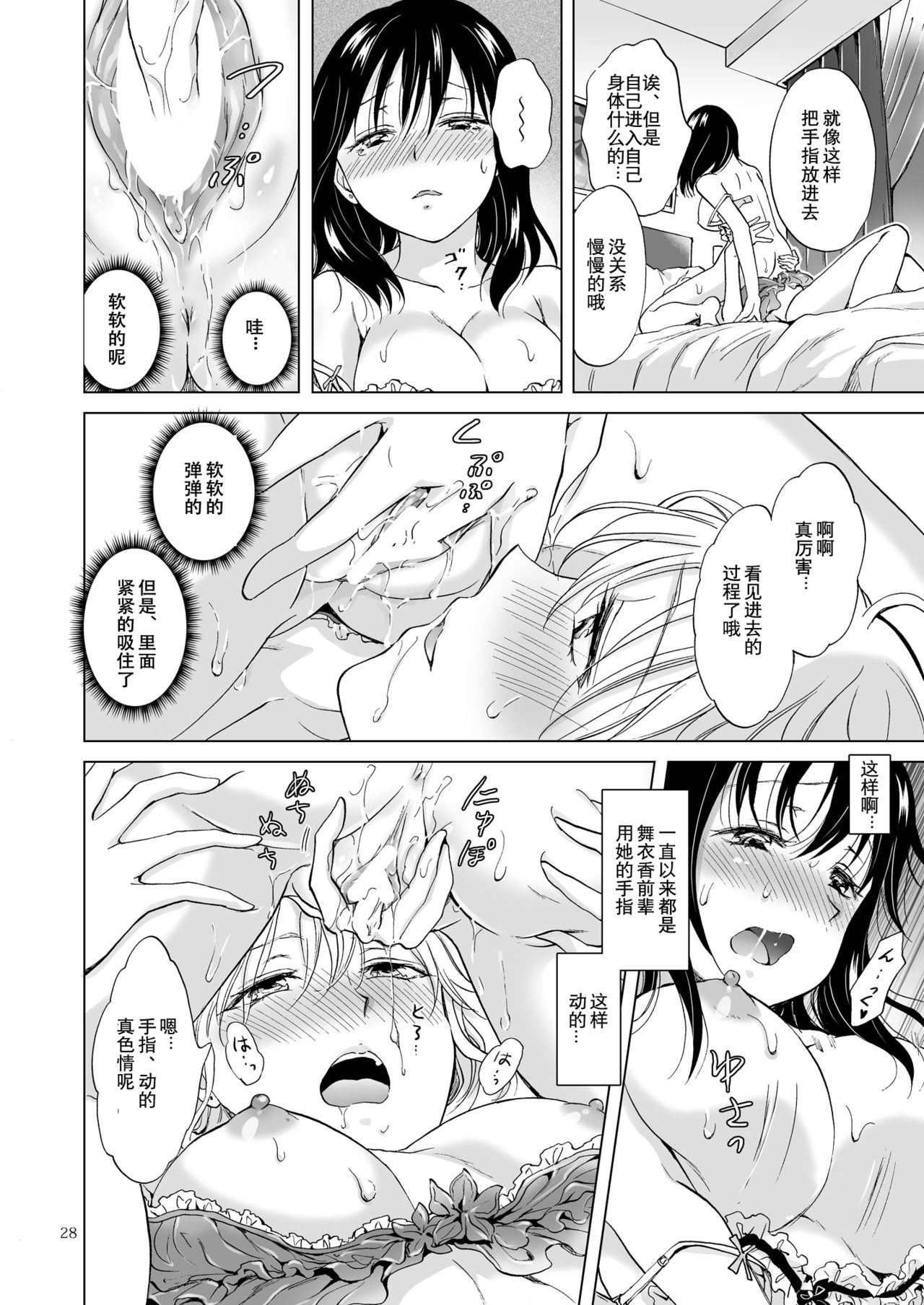 [peachpulsar (Mira)] Shiteru no, Misete [Chinese] [Z个人翻译] [Digital] page 28 full