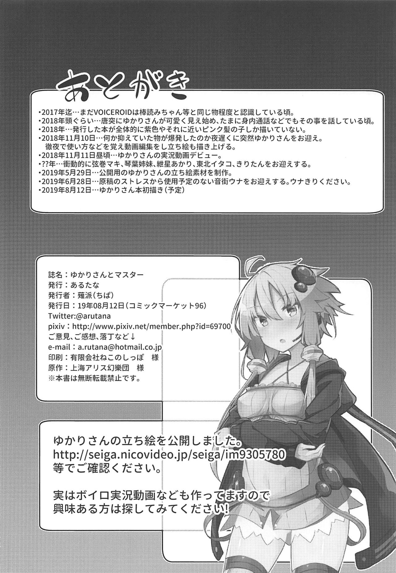(C96) [Arutana (Chipa)] Yukari-san to Master (VOICEROID) page 25 full
