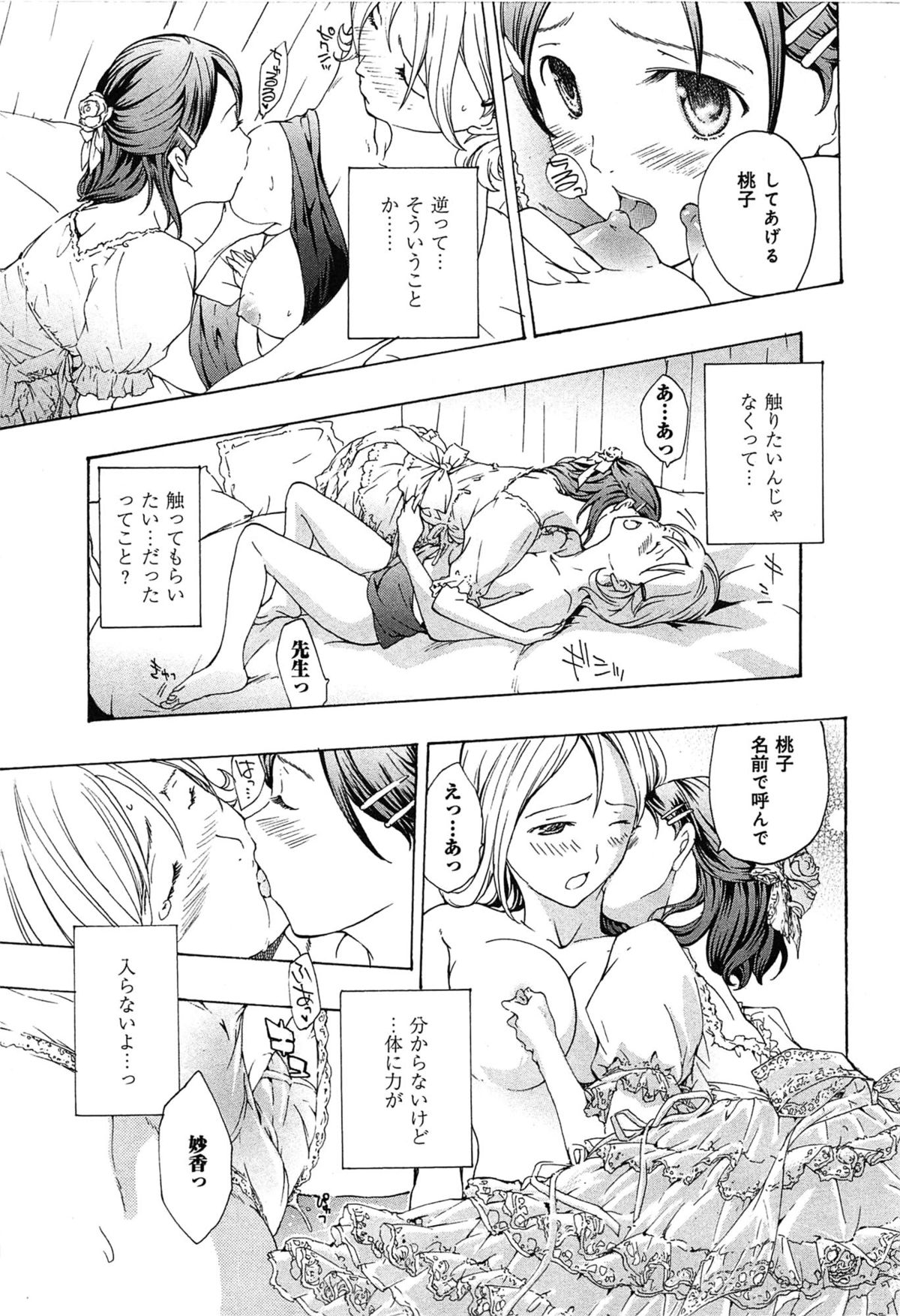 [Asagi Ryu] Koi wa Hisoka ni Minoraseru mono page 25 full