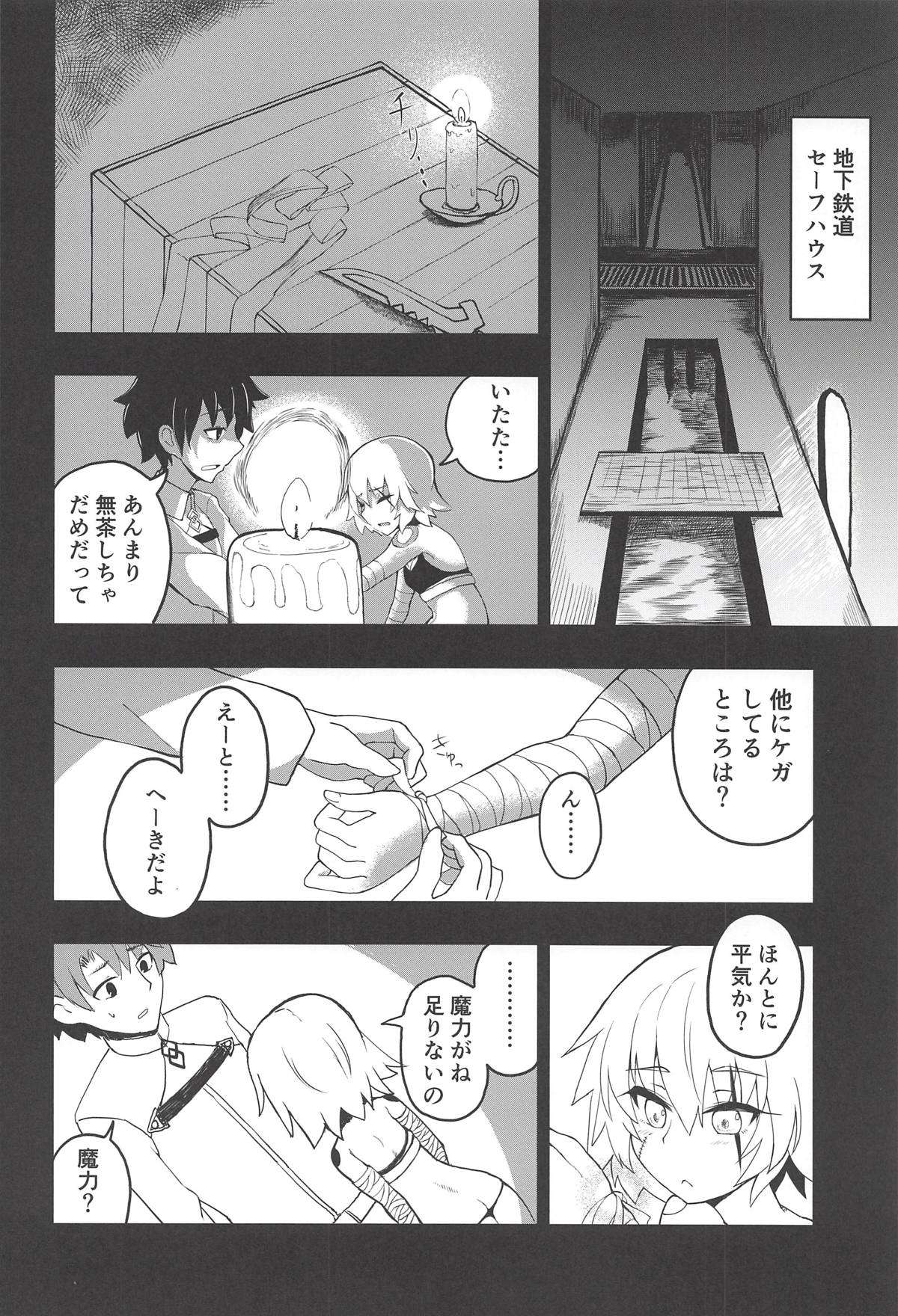 (COMIC1☆13) [Jukai Shoko (Fujimi Gaku)] Kaitai Shoujo Re:act (Fate/Grand Order) page 9 full