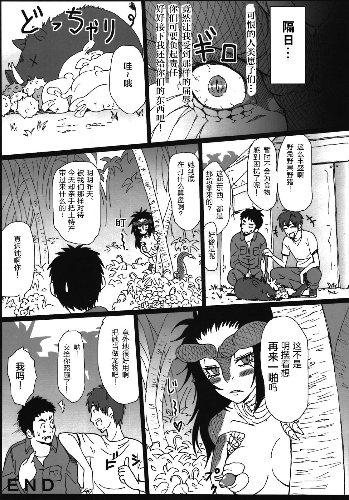 (C81) [Konohanaya (gozz, Yanagida Fumita)] Sg [Chinese] [零食汉化组] page 33 full