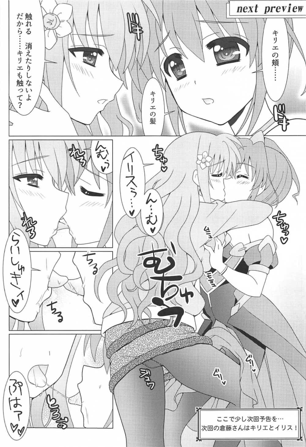 (C92) [Harumankai (Kurafuji, Ajoea)] Lyrical Shoujo HR - Half Reflection (Mahou Shoujo Lyrical Nanoha) page 14 full