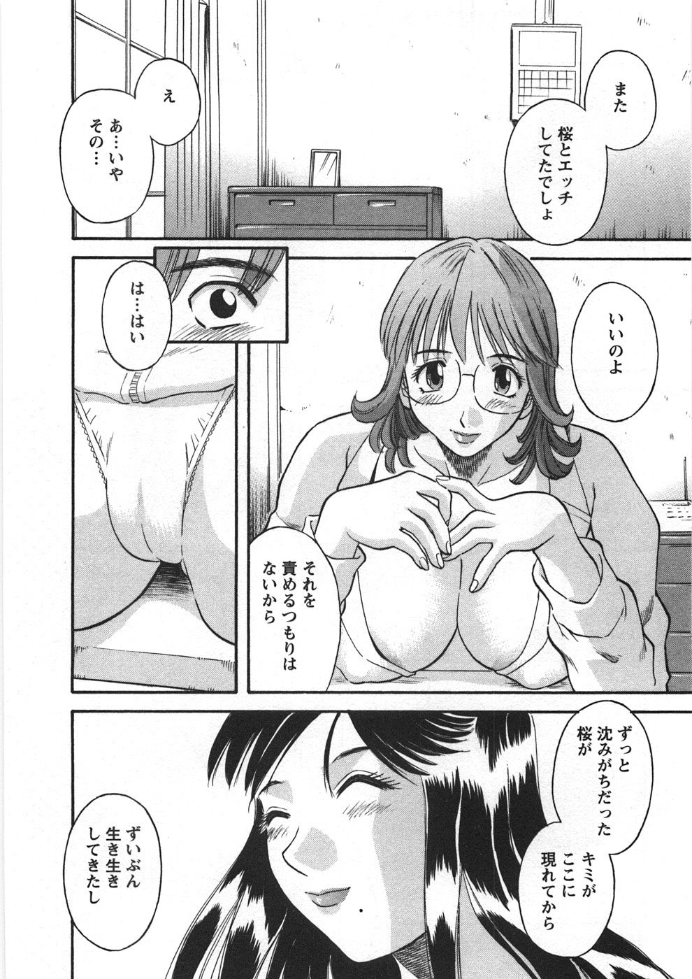 [Kawamori Misaki] Sakura Saku page 35 full