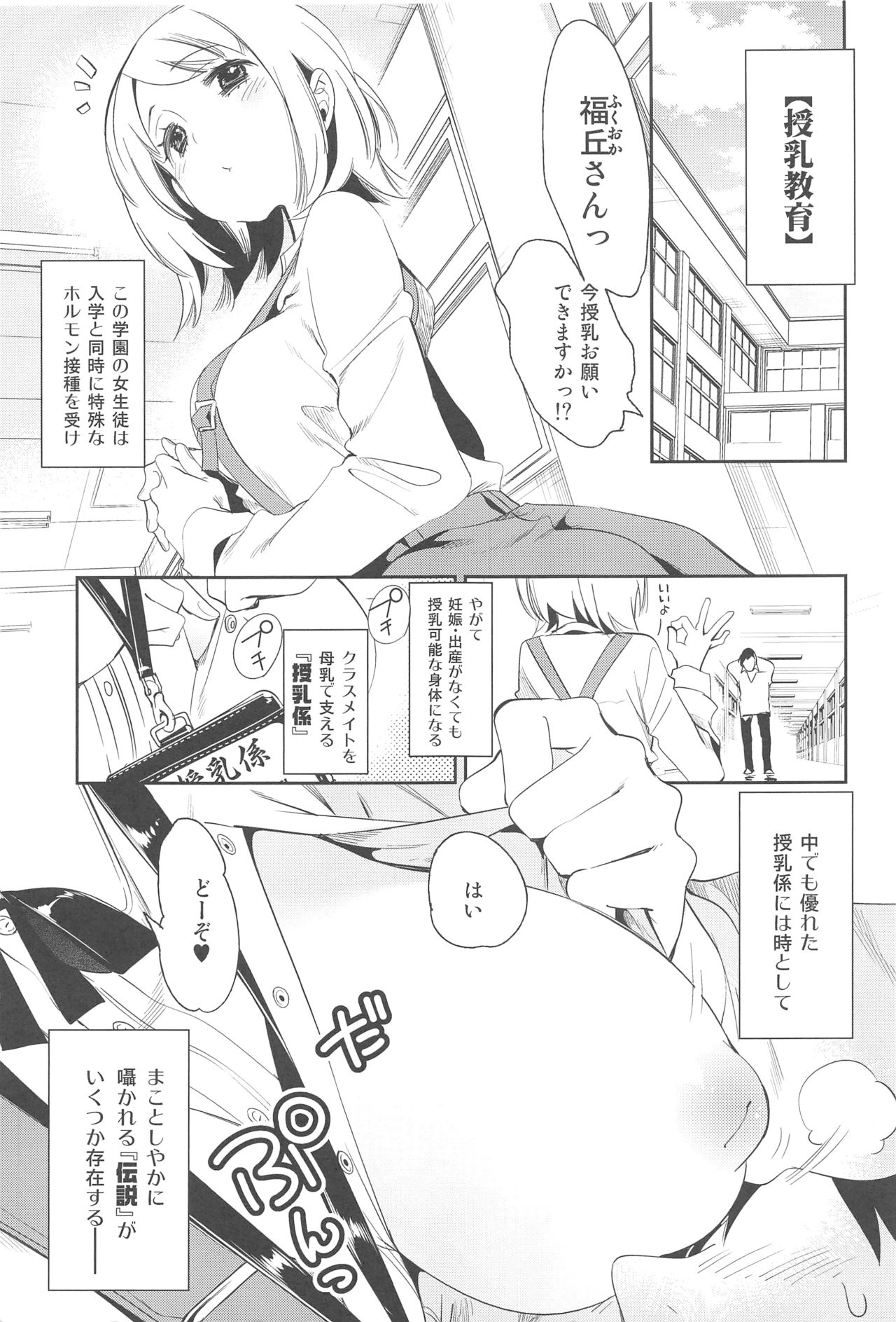 (C92) [Kamishiki (Kamizuki Shiki)] Sweet Milk o Meshiagare 2 page 4 full