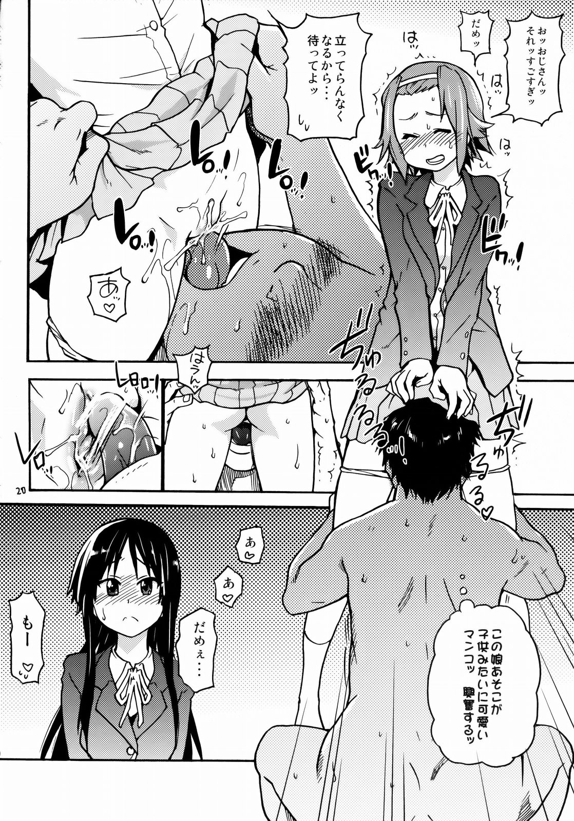 (C77) [Okina Keikaku (Shiwasu no Okina)] K-on! no Chou Eroi Hon ga Deki mashita (K-ON!) page 19 full