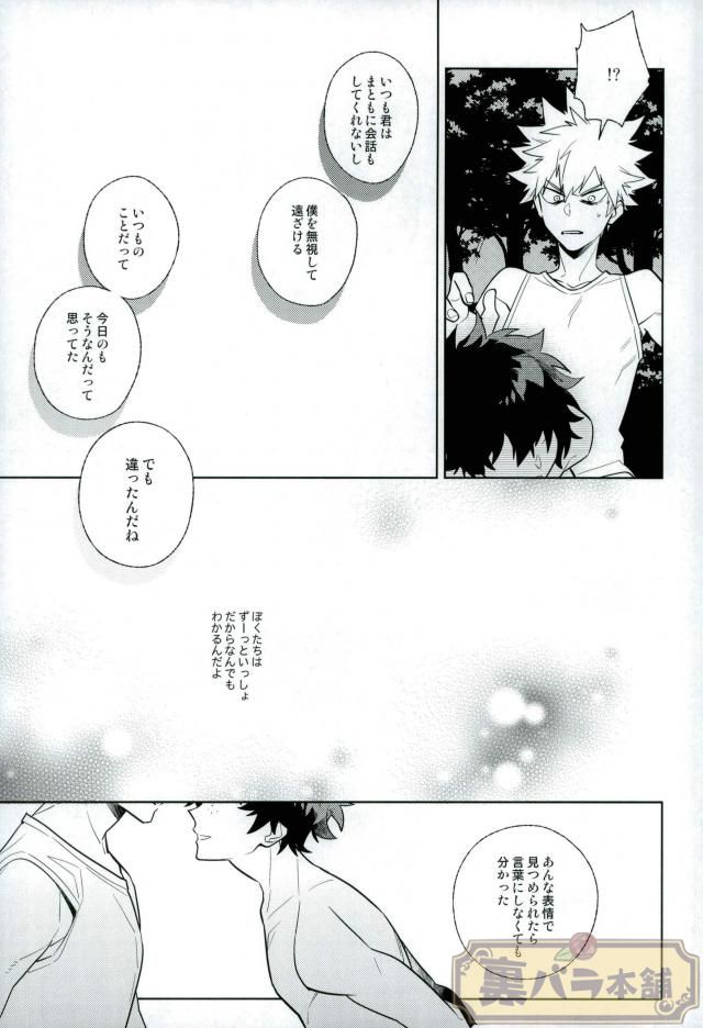 (C90) [CP! (Kisa)] Heikousenjou no Boys Foot <Zenpen> (Boku no Hero Academia) page 26 full