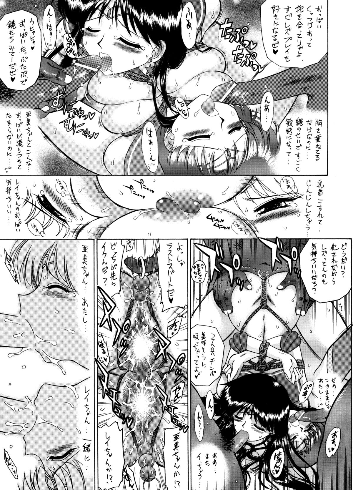 (CR33) [BLACK DOG (Kuroinu Juu)] Diver Down (Bishoujo Senshi Sailor Moon) page 14 full