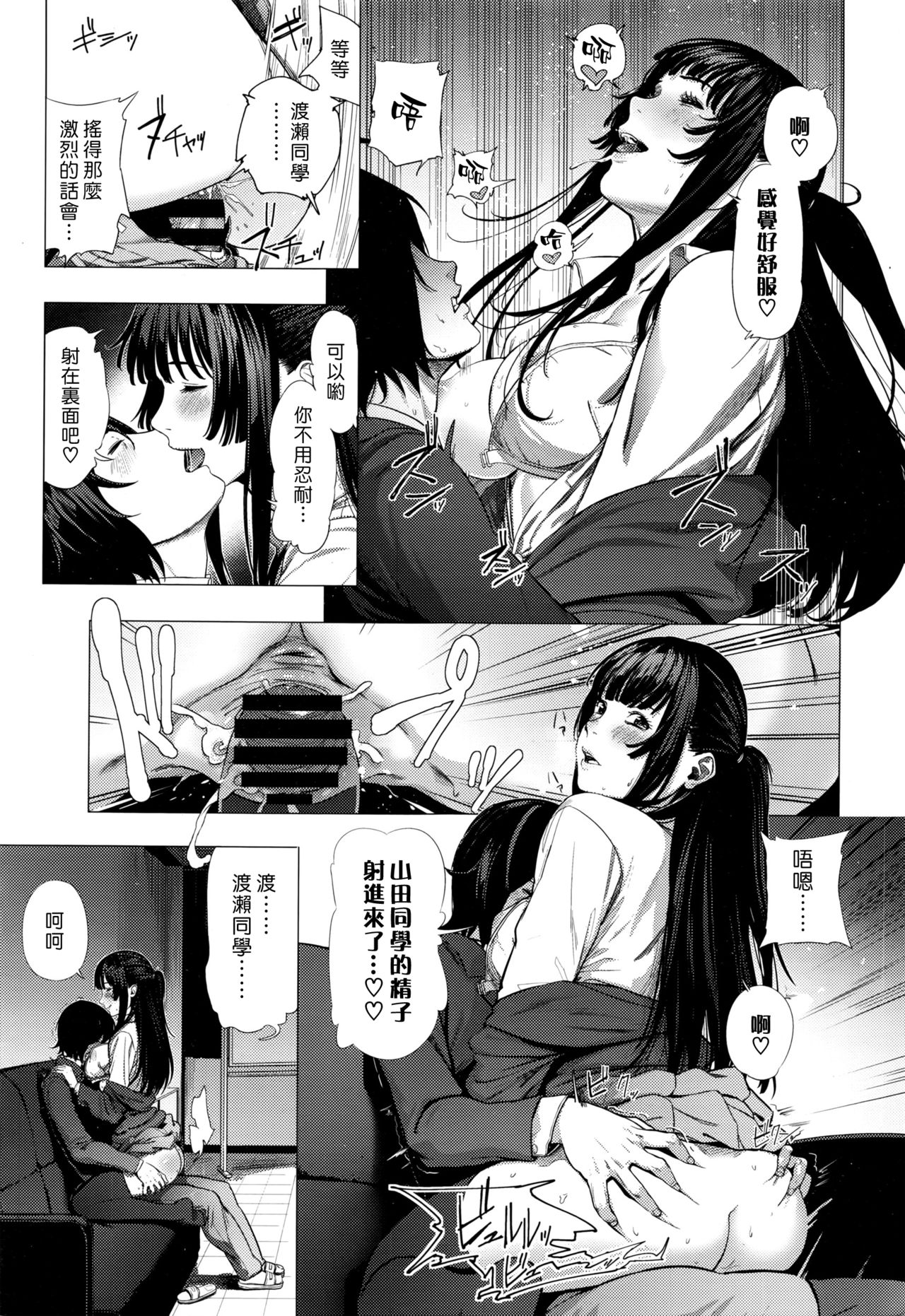 [Turiganesou] Gomenne ! Yamada-kun (COMIC Koh Vol. 7) [Chinese] [漢化組漢化組×Foxglove] page 13 full