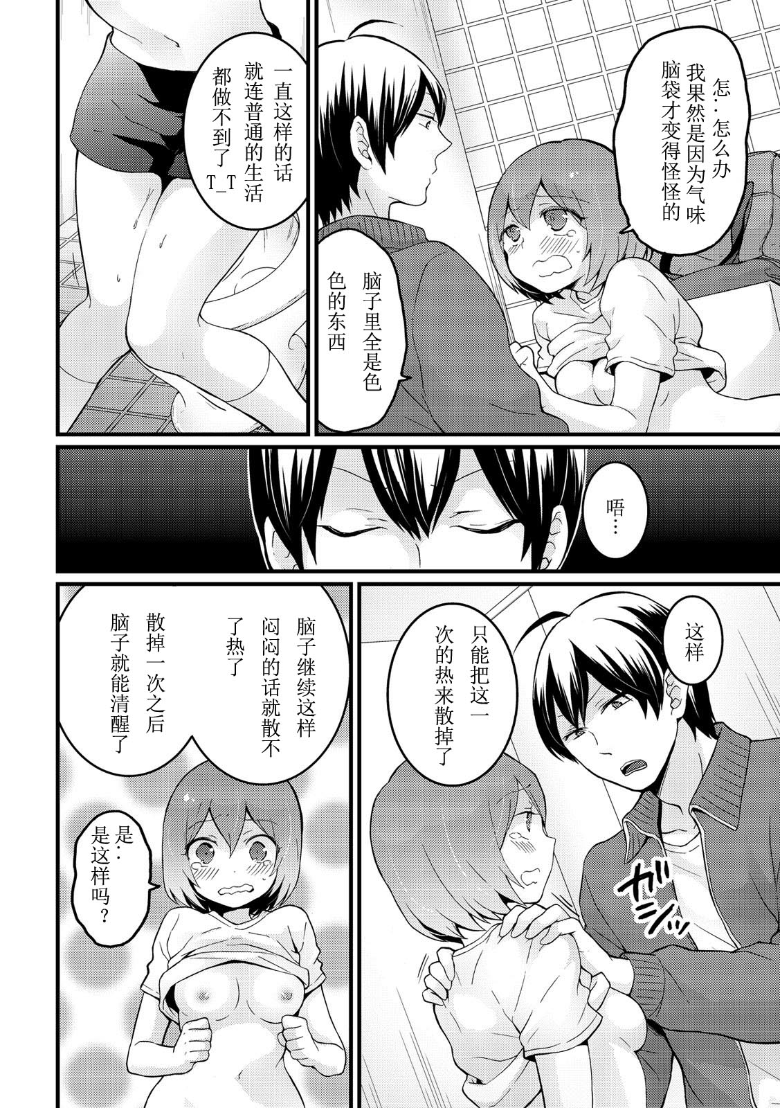 [Nagata Maria] Totsuzen onnanoko ni nattanode, ore no oppai monde mimasen ka? 11 [Chinese] [亚瑟少爷_] page 28 full