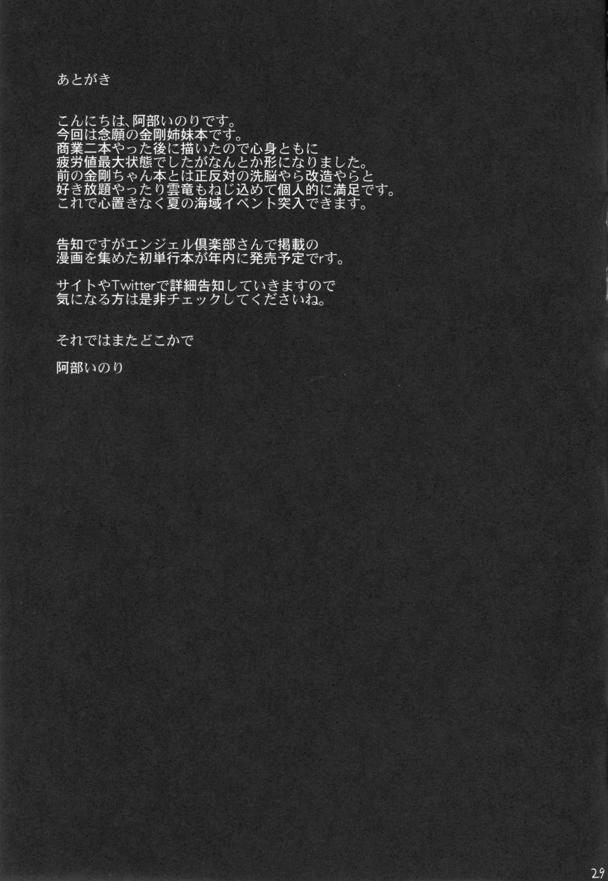 (C86) [Himeya (Abe Inori)] Ian Senkan Shimai (Kantai Collection -KanColle-) page 29 full