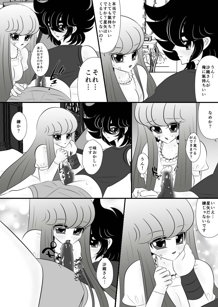[Karin] Mondai (Saint Seiya Omega) page 12 full