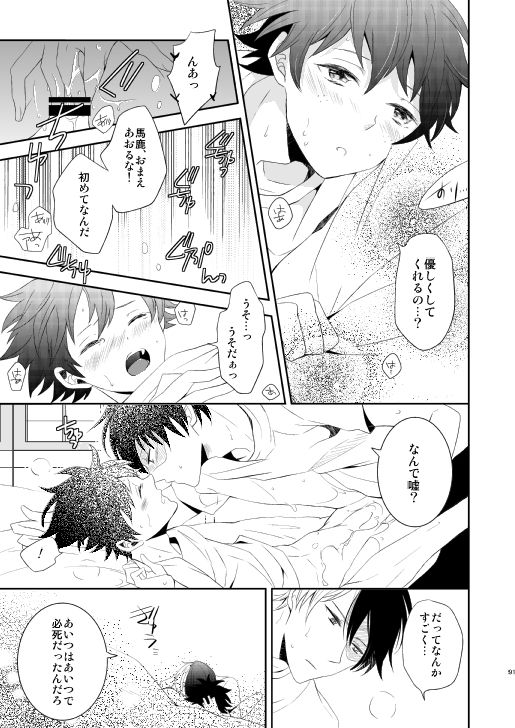 [Aikan Elegy (Yoshida Chiaki)] Ureta Sekai no Oto o Kikasete (Boku no Hero Academia) [Digital] page 90 full