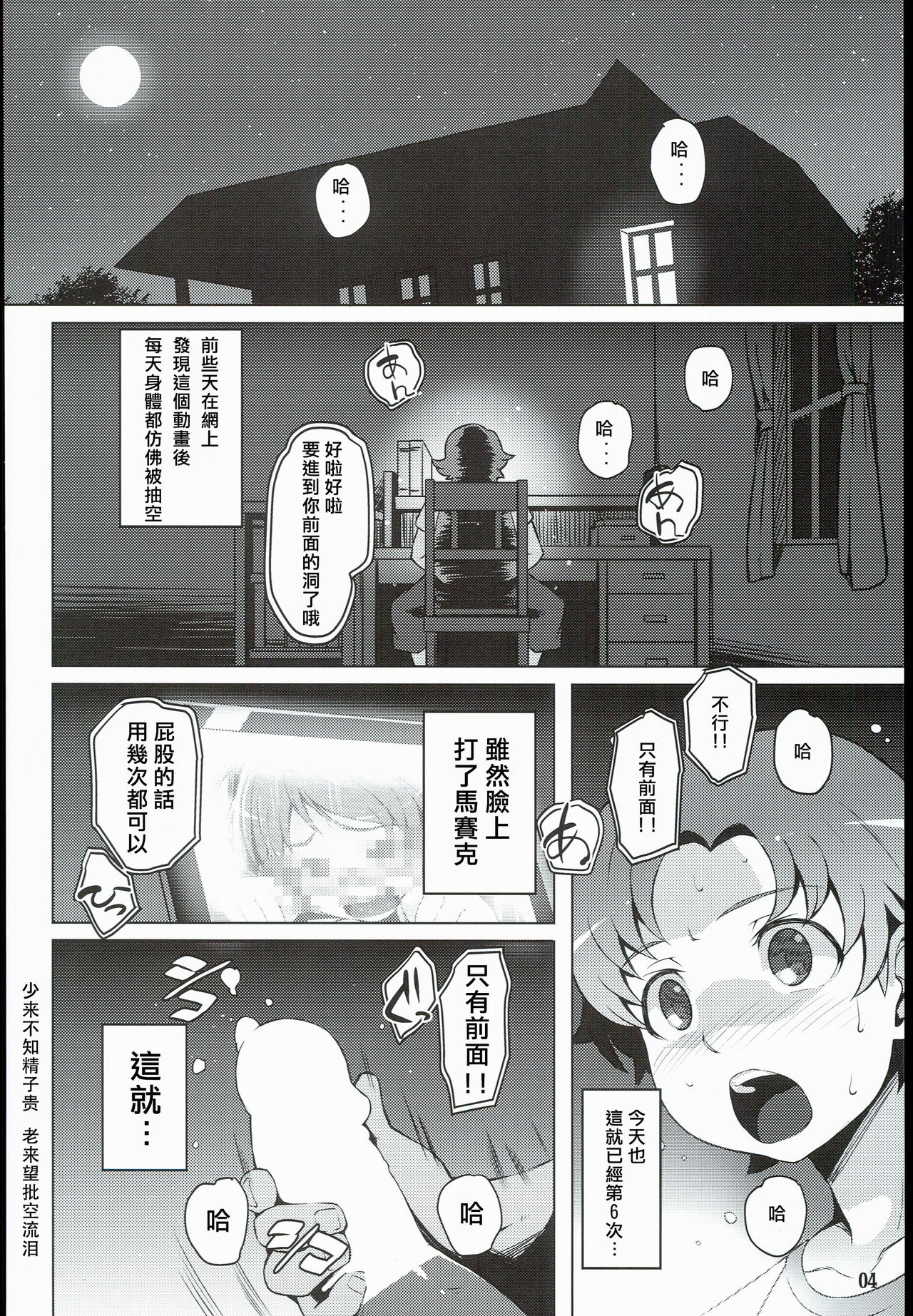 (C89) [LongHornTrain (CyoCyo)] Isekai Princess (Go! Princess PreCure, Suite PreCure) [chinese] [一色漢化組] page 4 full