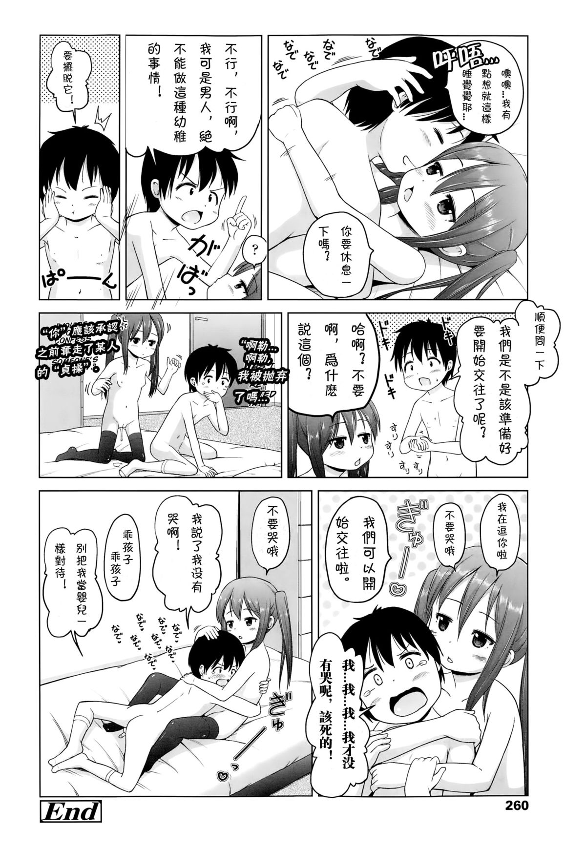 [Himeno Mikan] Iimono Mitsuketa (COMIC LO 2015-01) [Chinese] [CMD.EXE] page 24 full