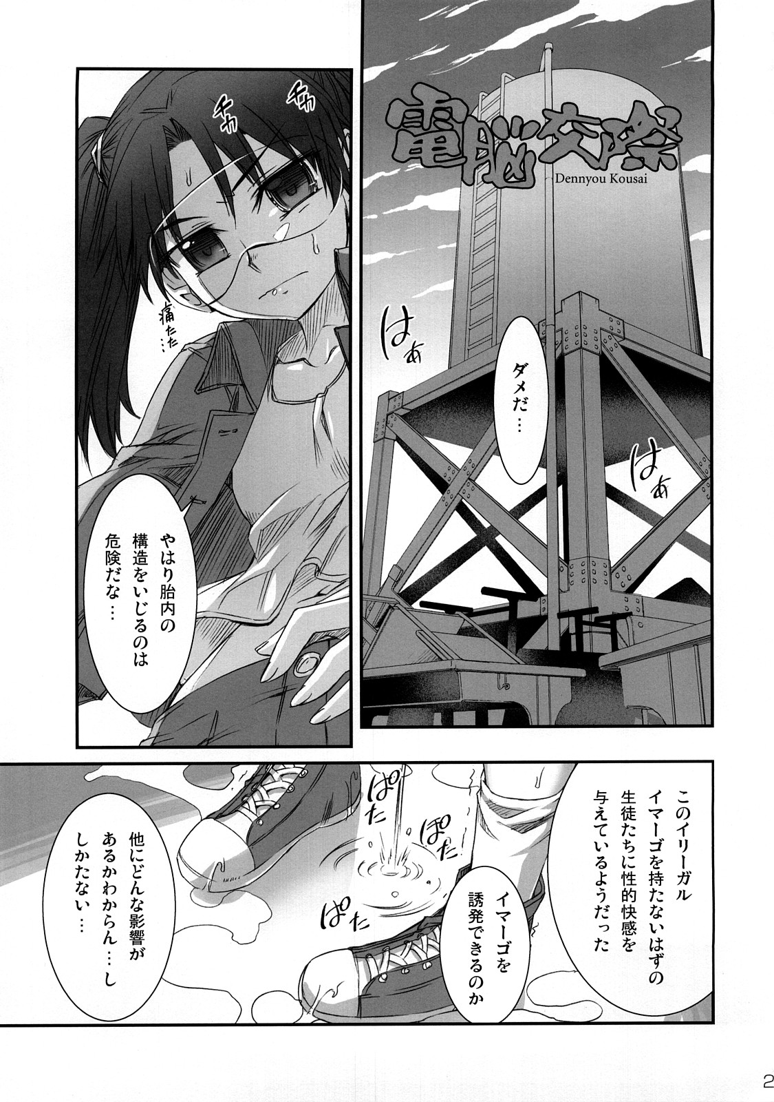 (C73) [Aneko no Techo (Koume Keito)] Dennou Kousai (Dennou Coil) page 20 full