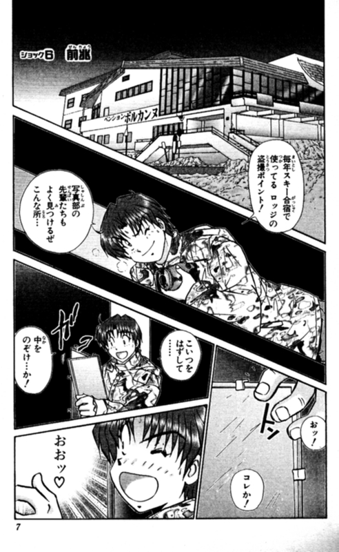 Shocking Boy EX vol 2 page 7 full