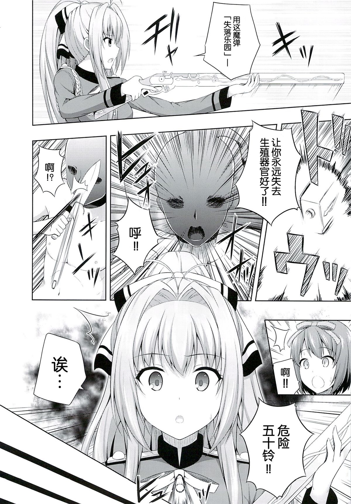 (C86) [Fujiya (Nectar)] Brilliant Days (Amagi Brilliant Park) [Chinese] [脸肿汉化组] page 6 full