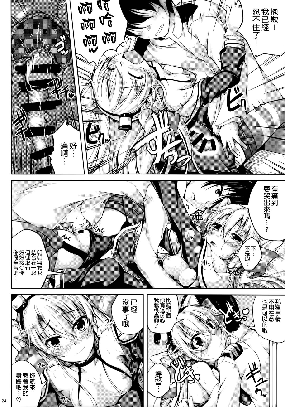 (C86) [Ajisaihuumitei (Maineko Ruru)] Koiiro Moyou 8 (Kantai Collection -KanColle-) [Chinese] [空気系☆漢化] page 24 full