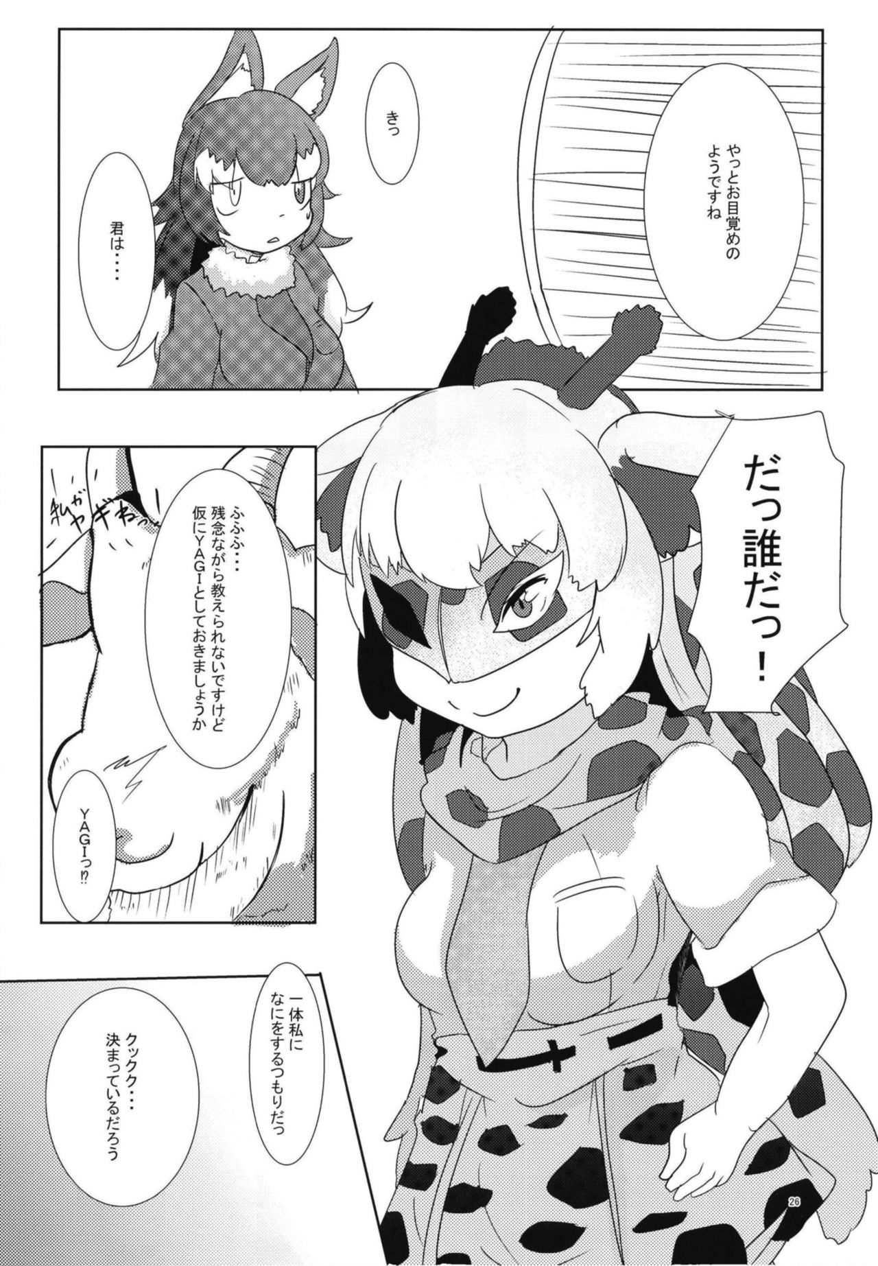 [Cent Millibar (Various)] Ii Kao Itadaki! Ecchi na Tairiku Ookami Goudou (Kemono Friends) [Digital] page 26 full