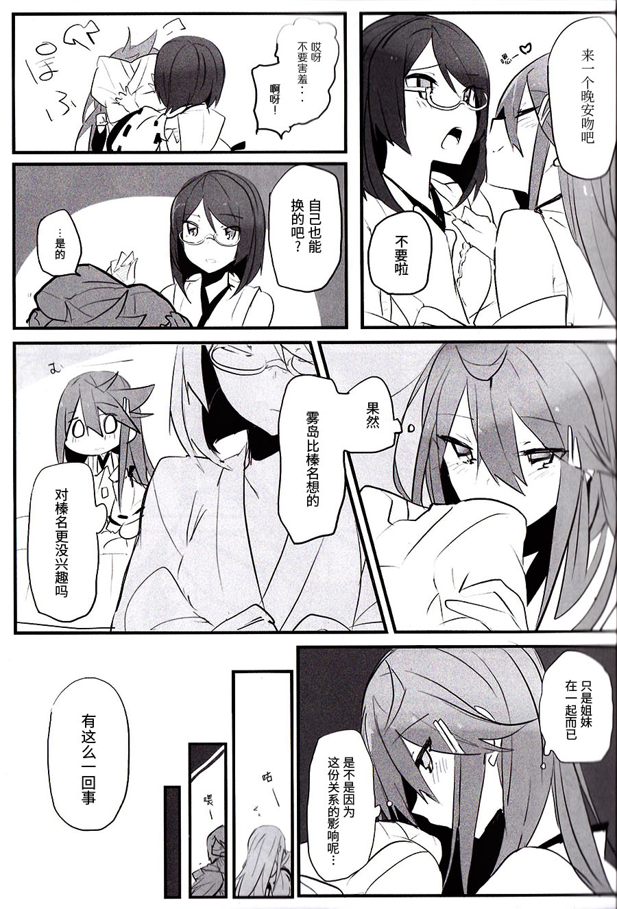 (C93) [Radonya (RN)] Enchousen (Kantai Collection -KanColle-) [Chinese] [百合鎮守府藥廠漢化] page 4 full