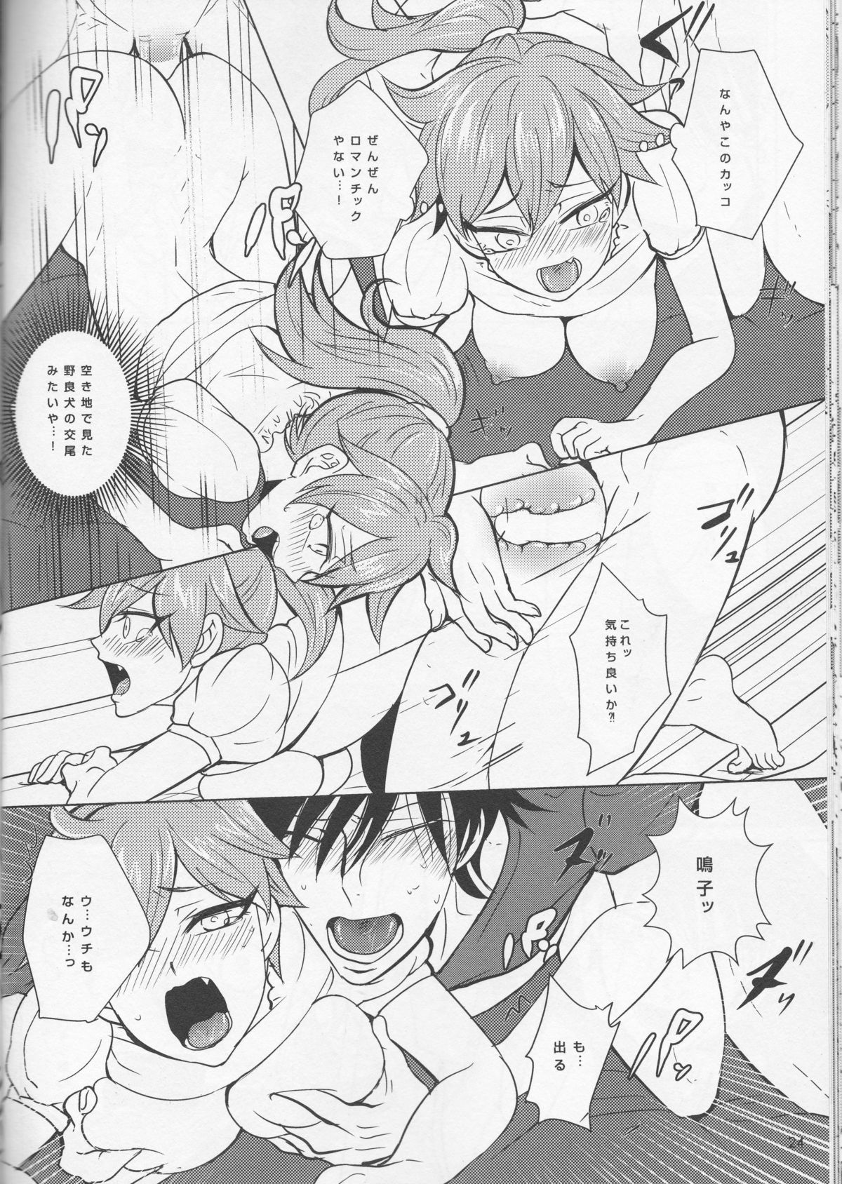 [Sekichou (Yuzuki Rin)] boy meets OPI (Yowamushi Pedal) page 24 full