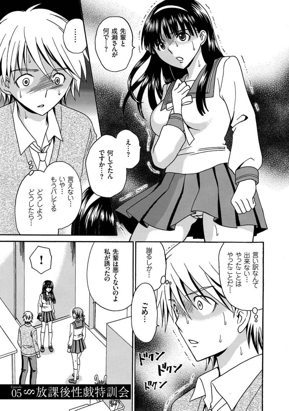 [Yotsuba Chelsea] Houkago NTR page 79 full