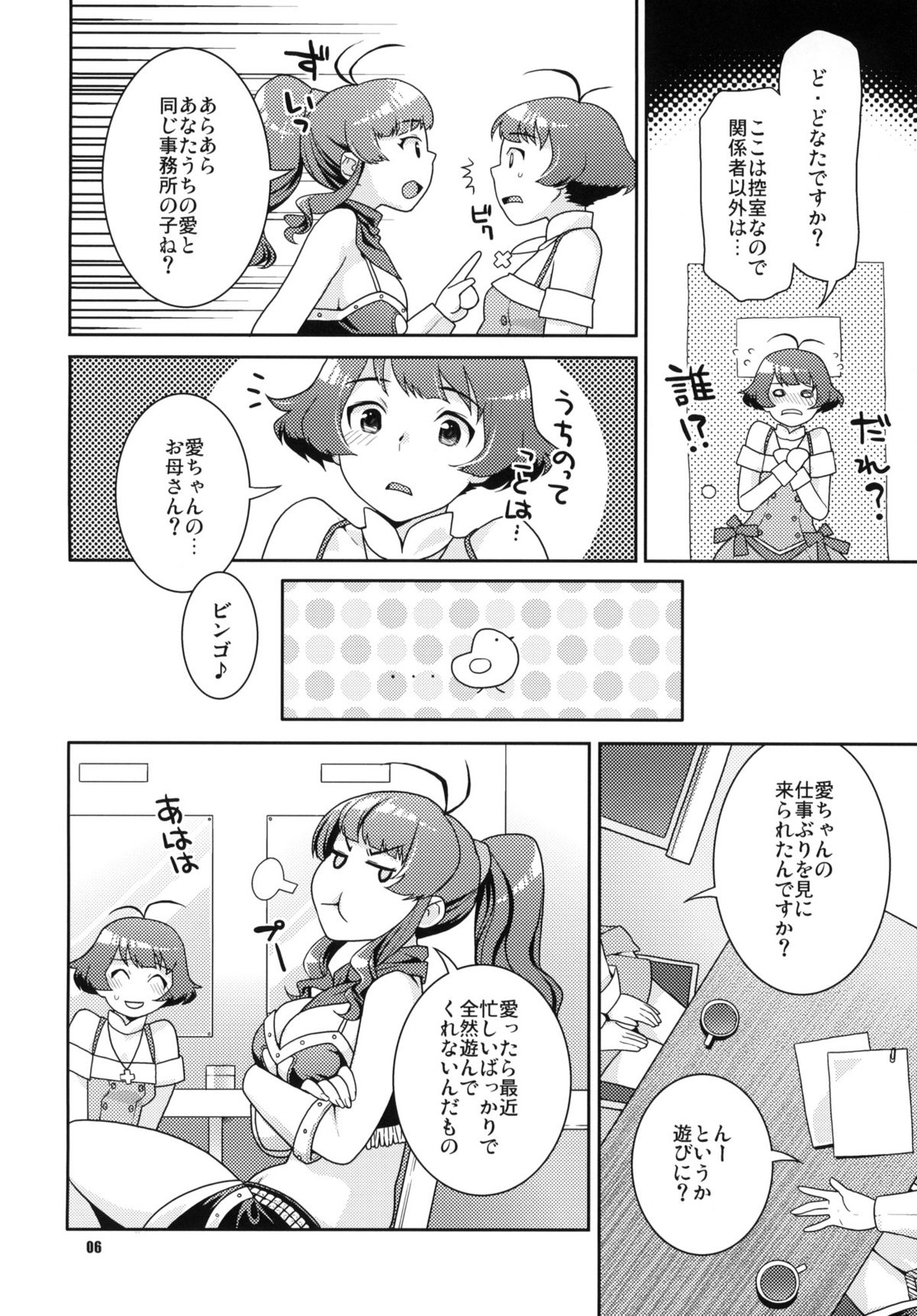 (C77) [NEKOMATAYA (Nekomata Naomi)] Totsugeki Mama Tank (THE iDOLM@STER) page 5 full