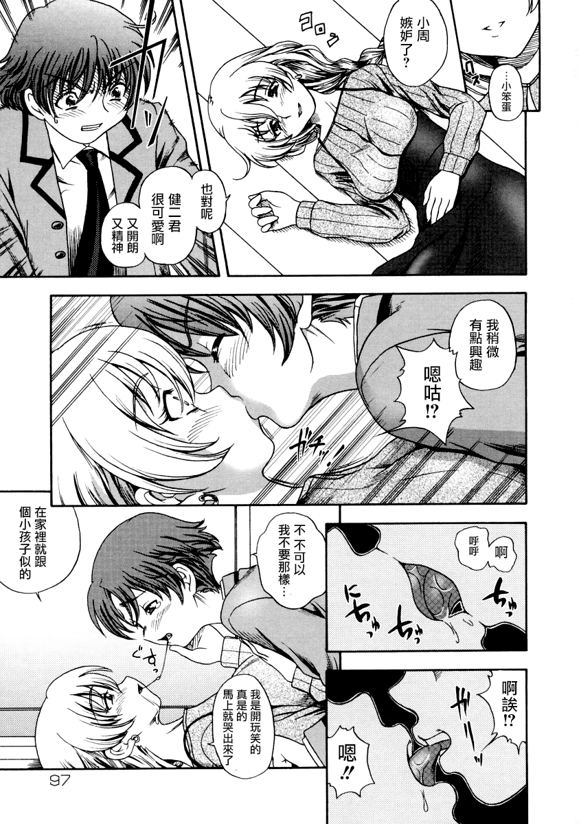 [fukudahda] Mama Oppai!! (Namadashi Cho Inbo) [Chinese] [无毒汉化组] page 5 full