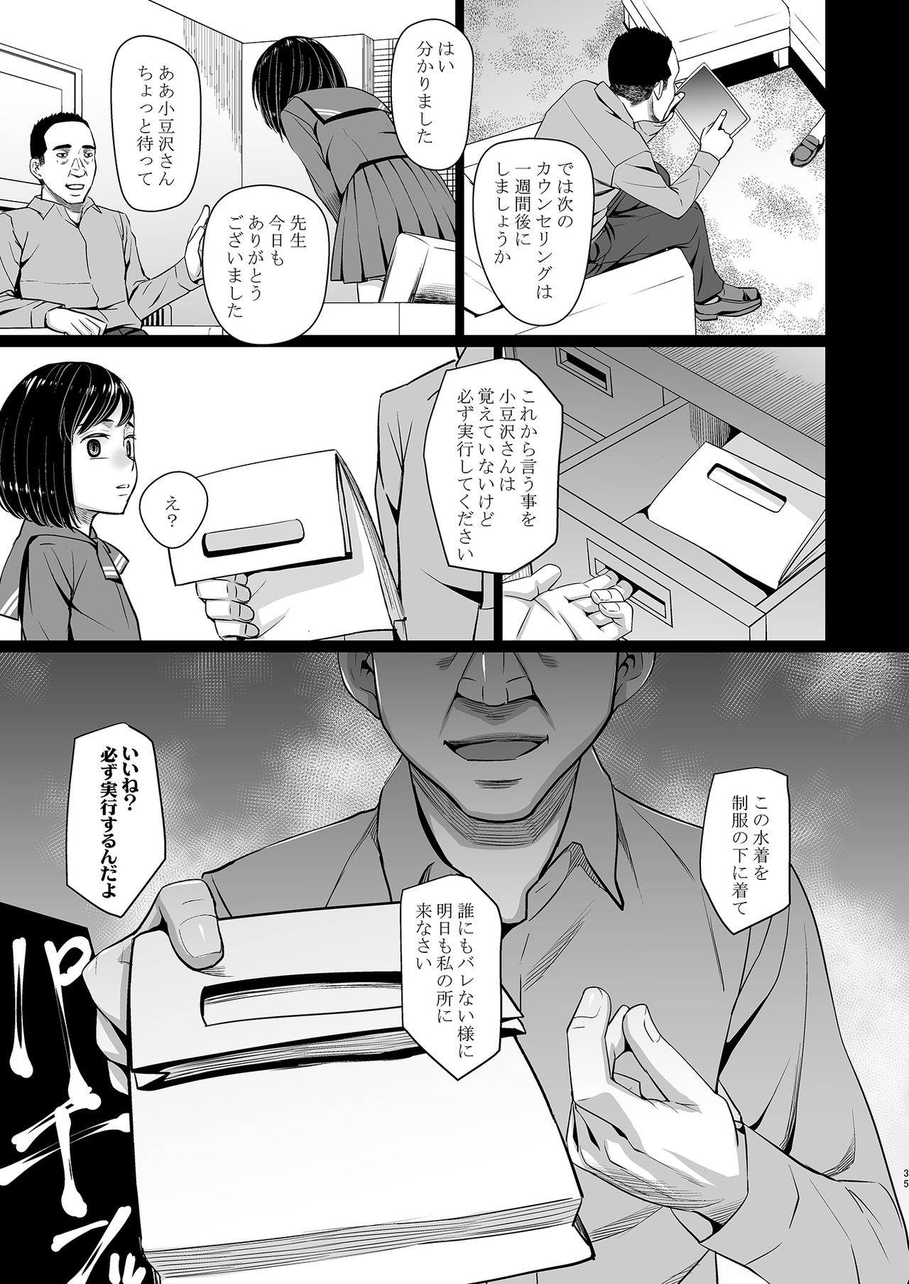 [Momoiro Toiki (Meramera Jealousy)] Saimin Chiryou [Digital] page 36 full