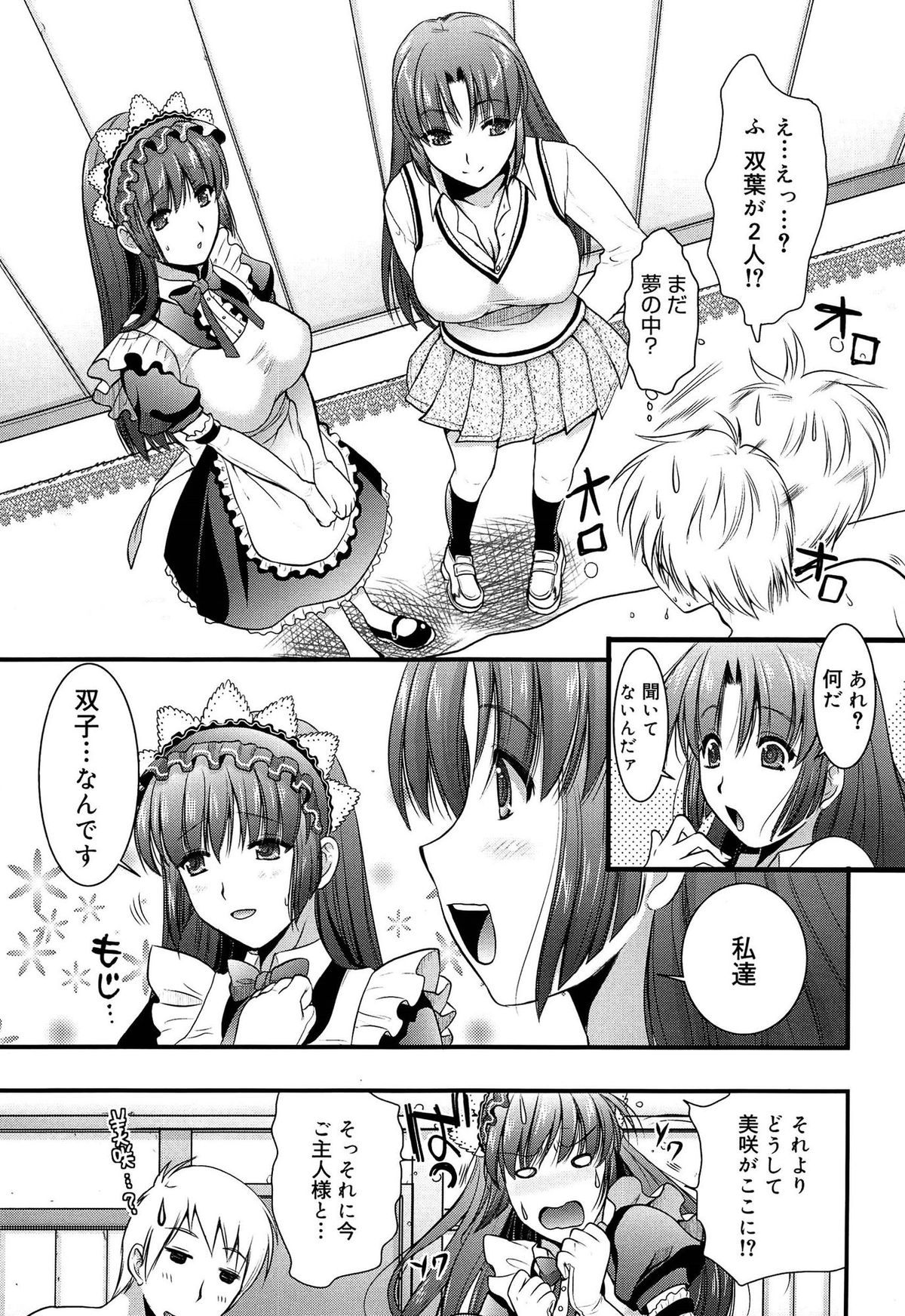 [Kojima Saya] Tsundere M Maid page 98 full