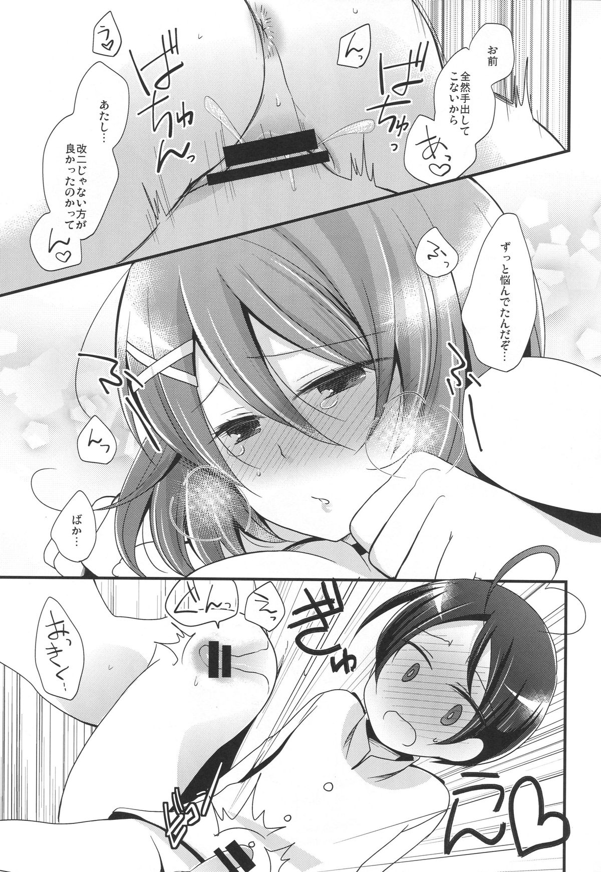 (C88) [Pinke (Kaya)] Boku no Maya-chan Kai Ni (Kantai Collection -KanColle-) page 13 full