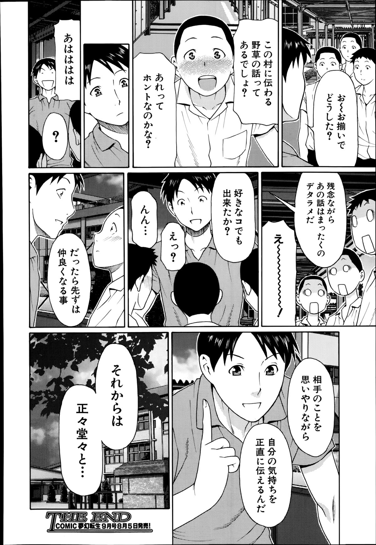 [Takasugi Kou] Maboroshi no Michikusa Ch.1-2 page 60 full