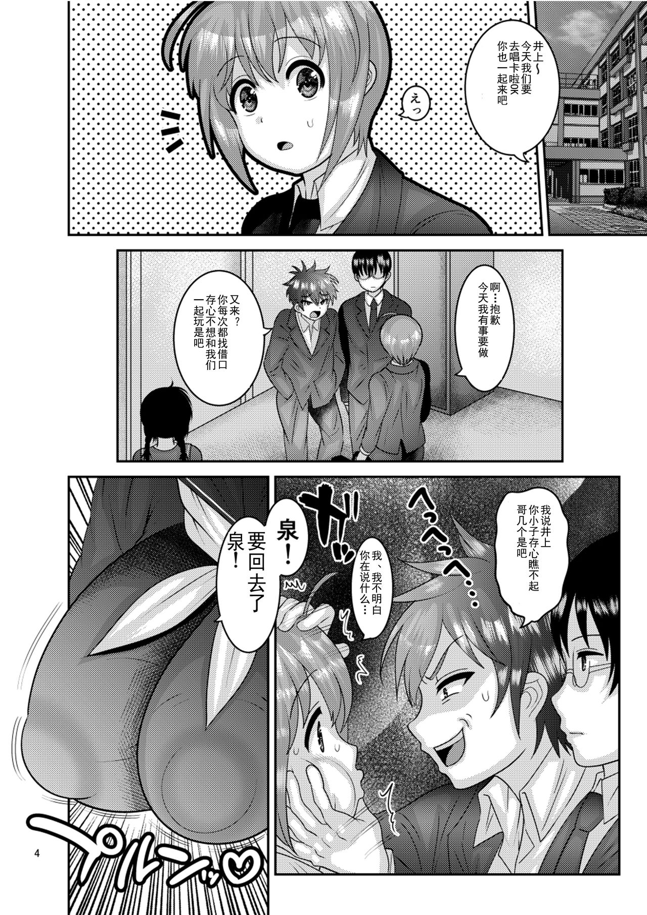 [Botamochi no Utage (Nayuzaki Natsumi)] Ochiru Hana - Tsubaki Hen [Chinese] [挽歌个人汉化] [Digital] page 4 full