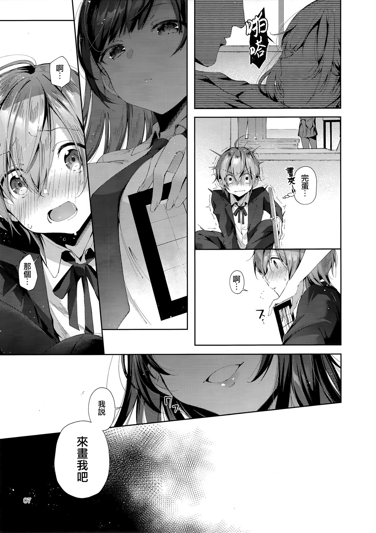 (C95) [Umi no Sachi (Suihei Sen)] D-SCALE [Chinese] [CE家族社] page 7 full