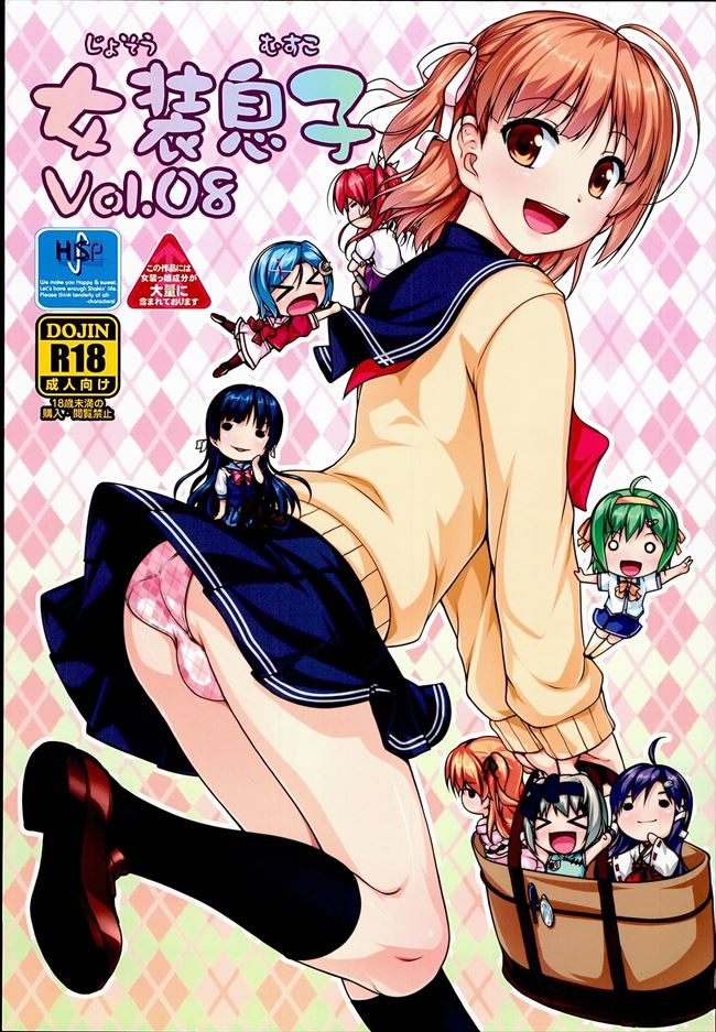 [High-Spirit (Aogiri Penta)] Josou Musuko Vol. 08 page 1 full