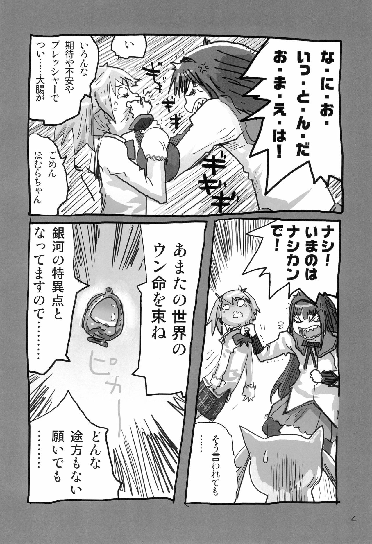 (C80) [Mutekei Fire (Various)] Tareme Paradise 18! (Various) page 6 full