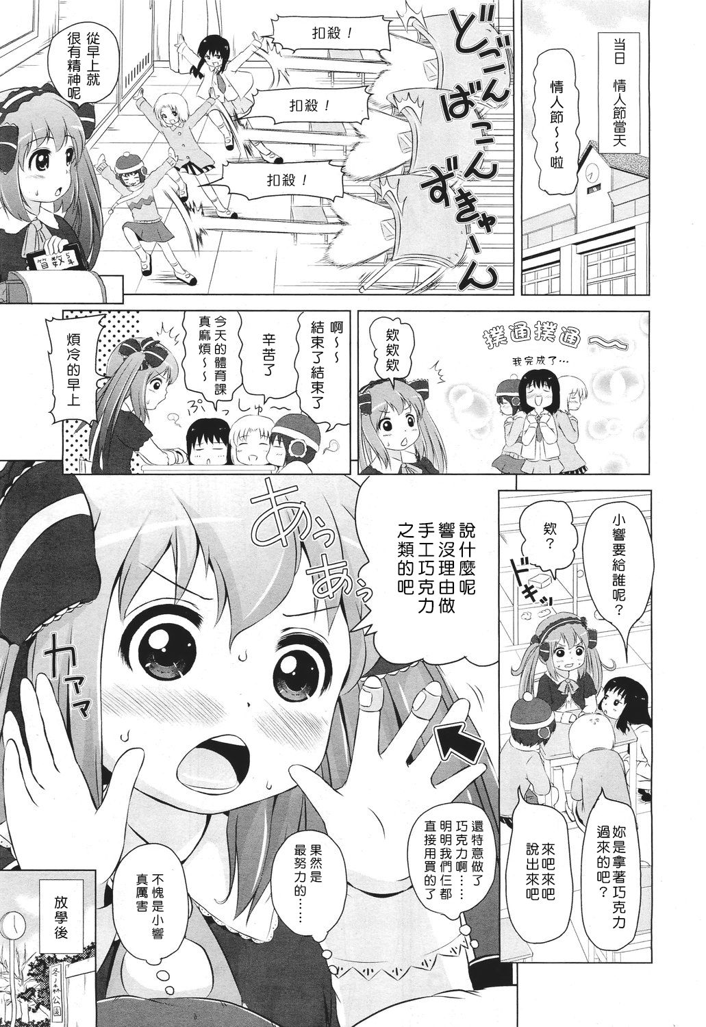 [Himeno Mikan] Chocochu~ (COMIC LO 2011-04) [Chinese] [臭鼬娘漢化組] page 3 full