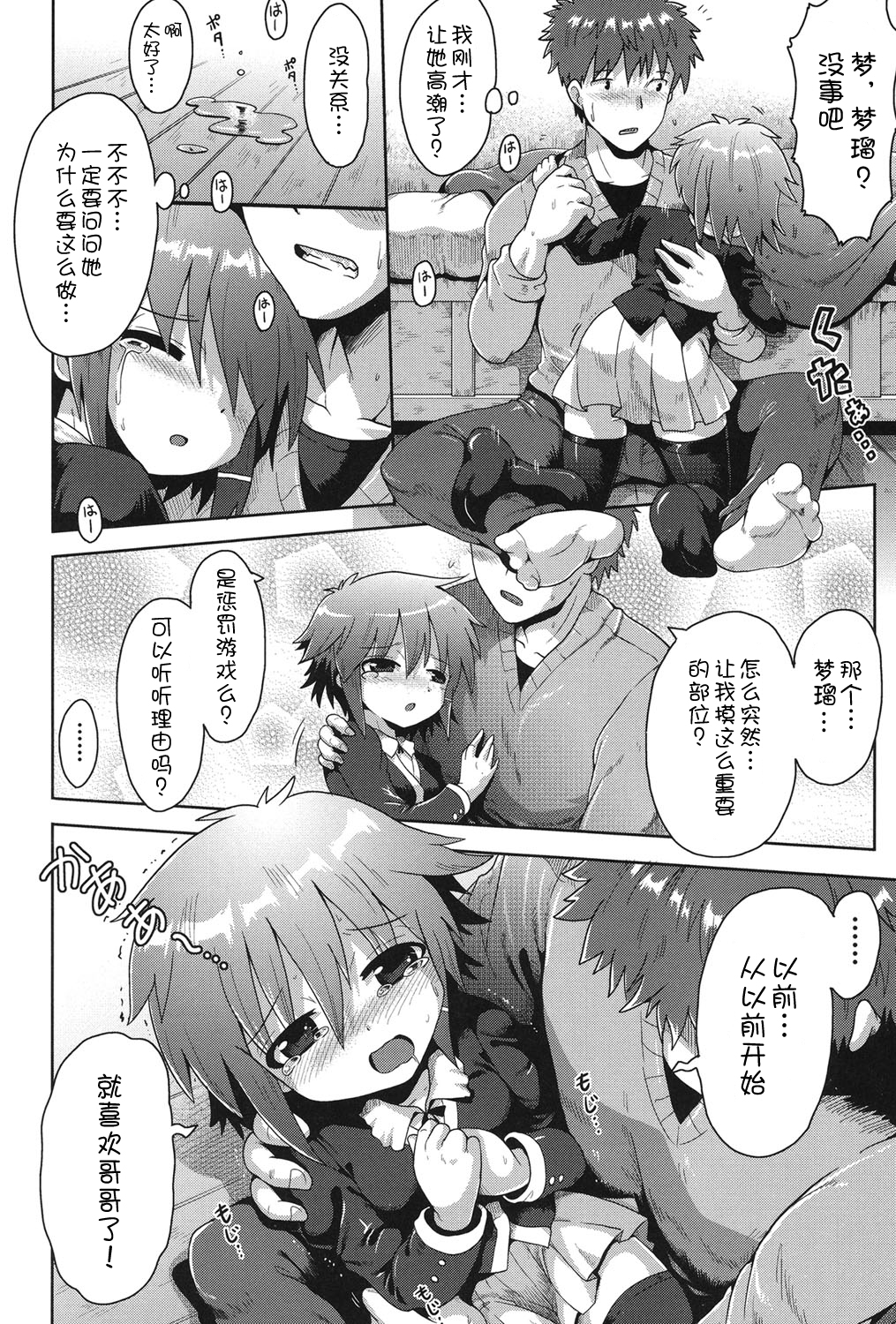 [Anthology] Niji Lo 2-nensei [Chinese] [風雲漢化] [Digital] page 38 full
