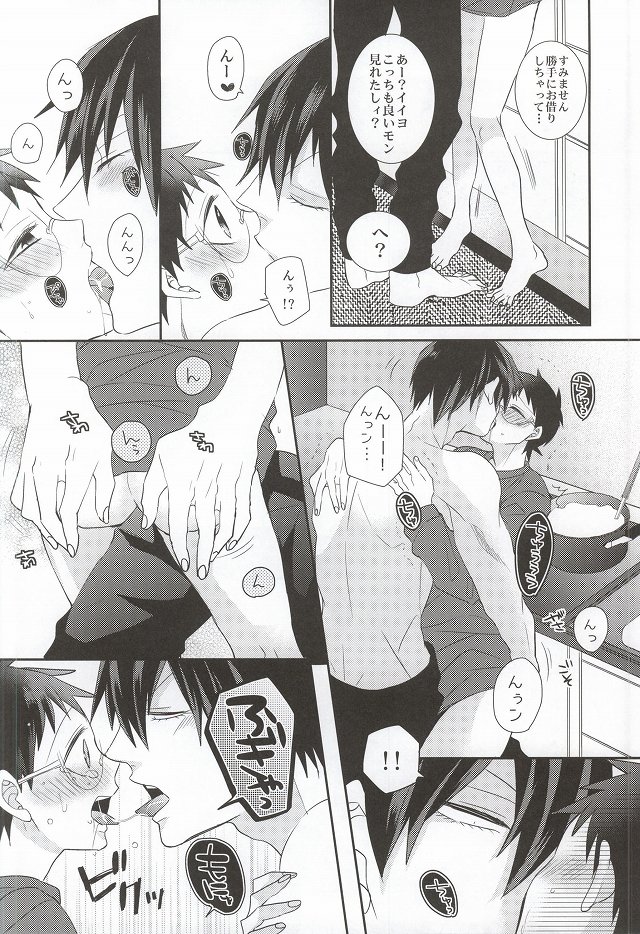 (C87) [Mix (Rui)] Anata to Sugosu Kyuujitsu (Yowamushi Pedal) page 8 full