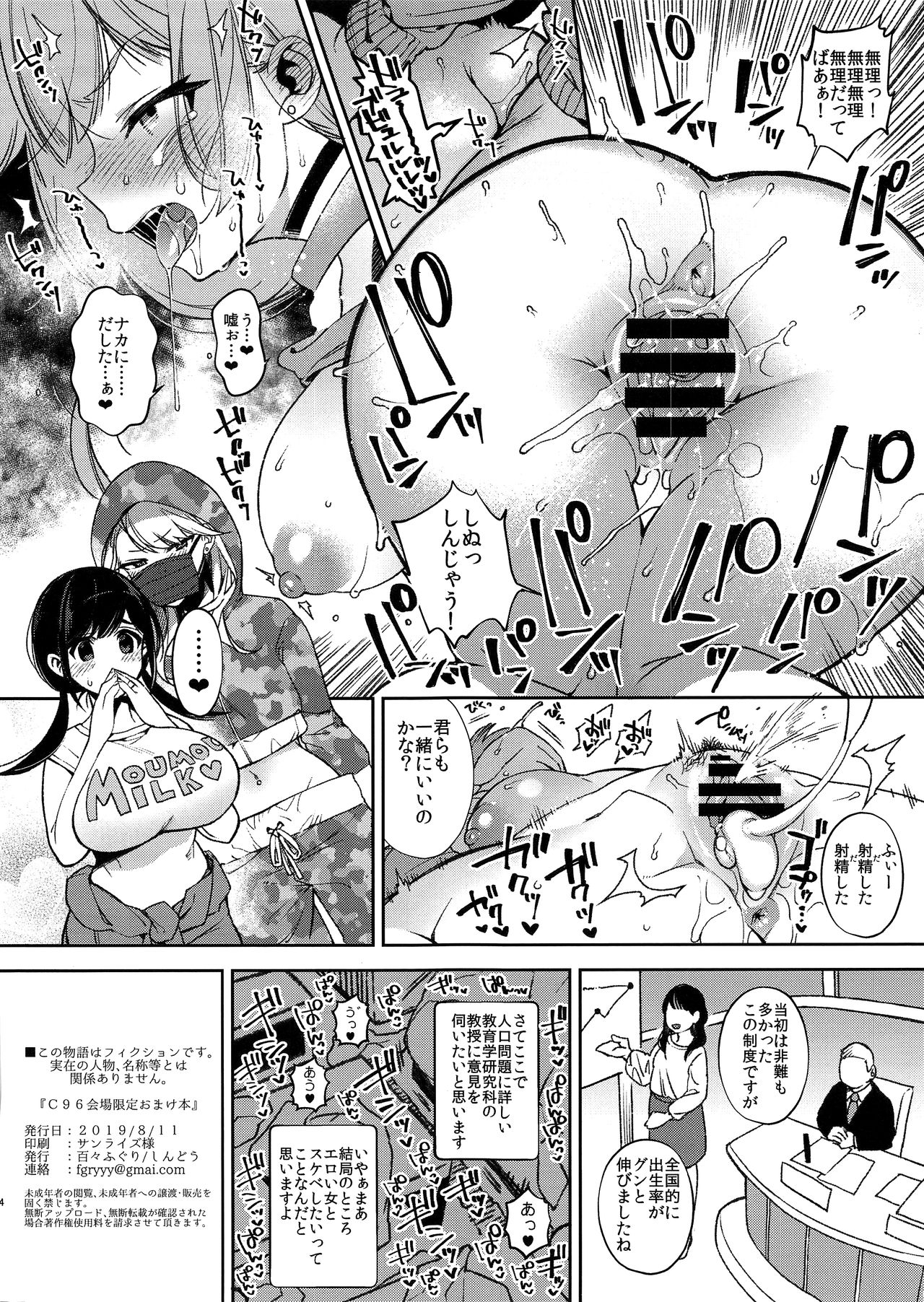 (C96) [Dodo Fuguri (Shindou)] C96 Kaijou Gentei Omakebon page 4 full