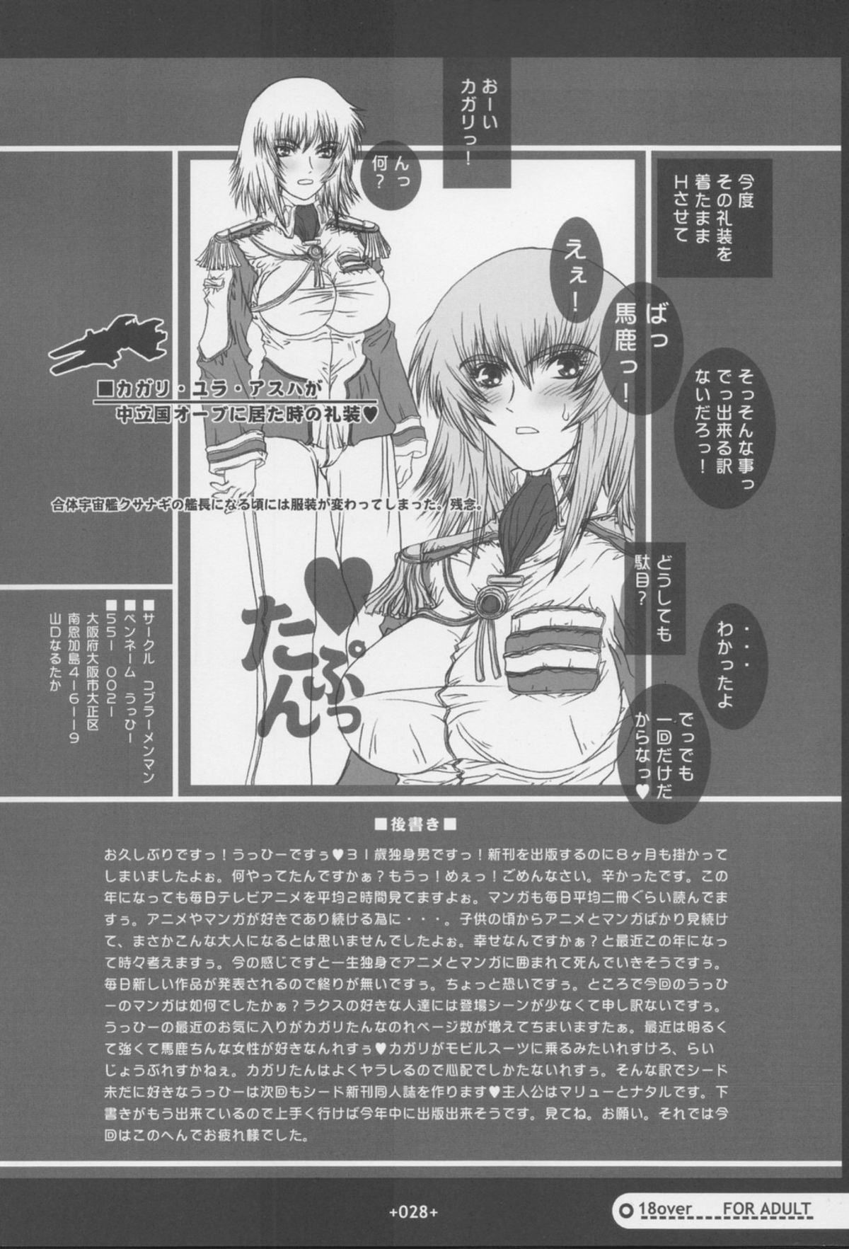 [Coburamenman (Uhhii)] GS (Gundam Seed) page 29 full