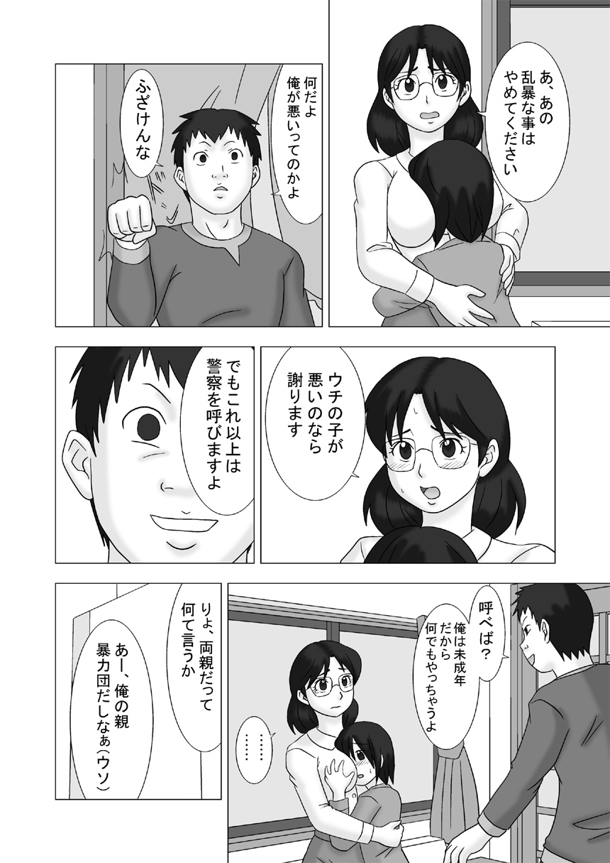 [UKI SYSTEM] MAMAGUI vol.2 page 6 full