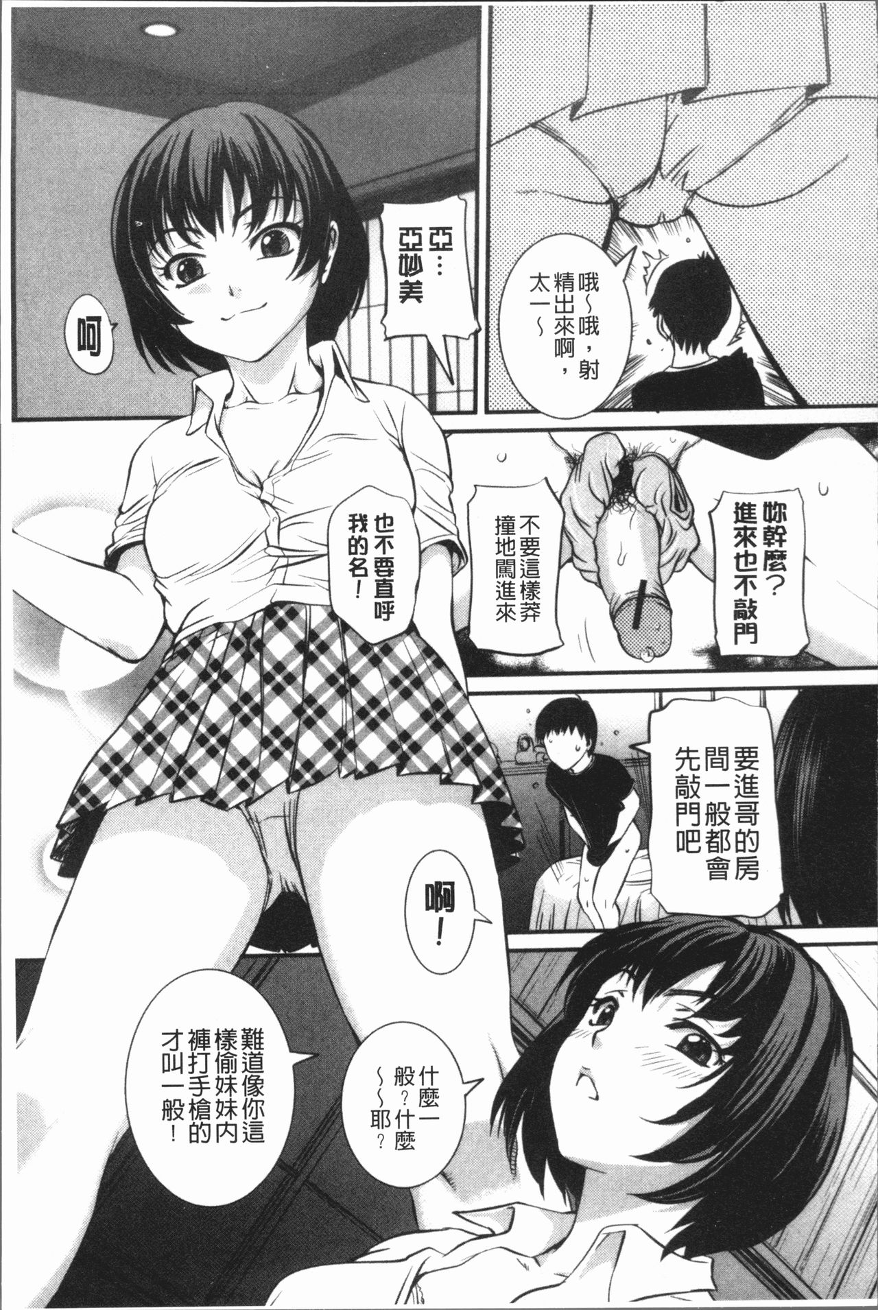 [Uchida Koneri] Mama ni Nakadashi - Die intravaginale Ejakulation zu Mutter | 媽媽被中出了 [Chinese] page 51 full