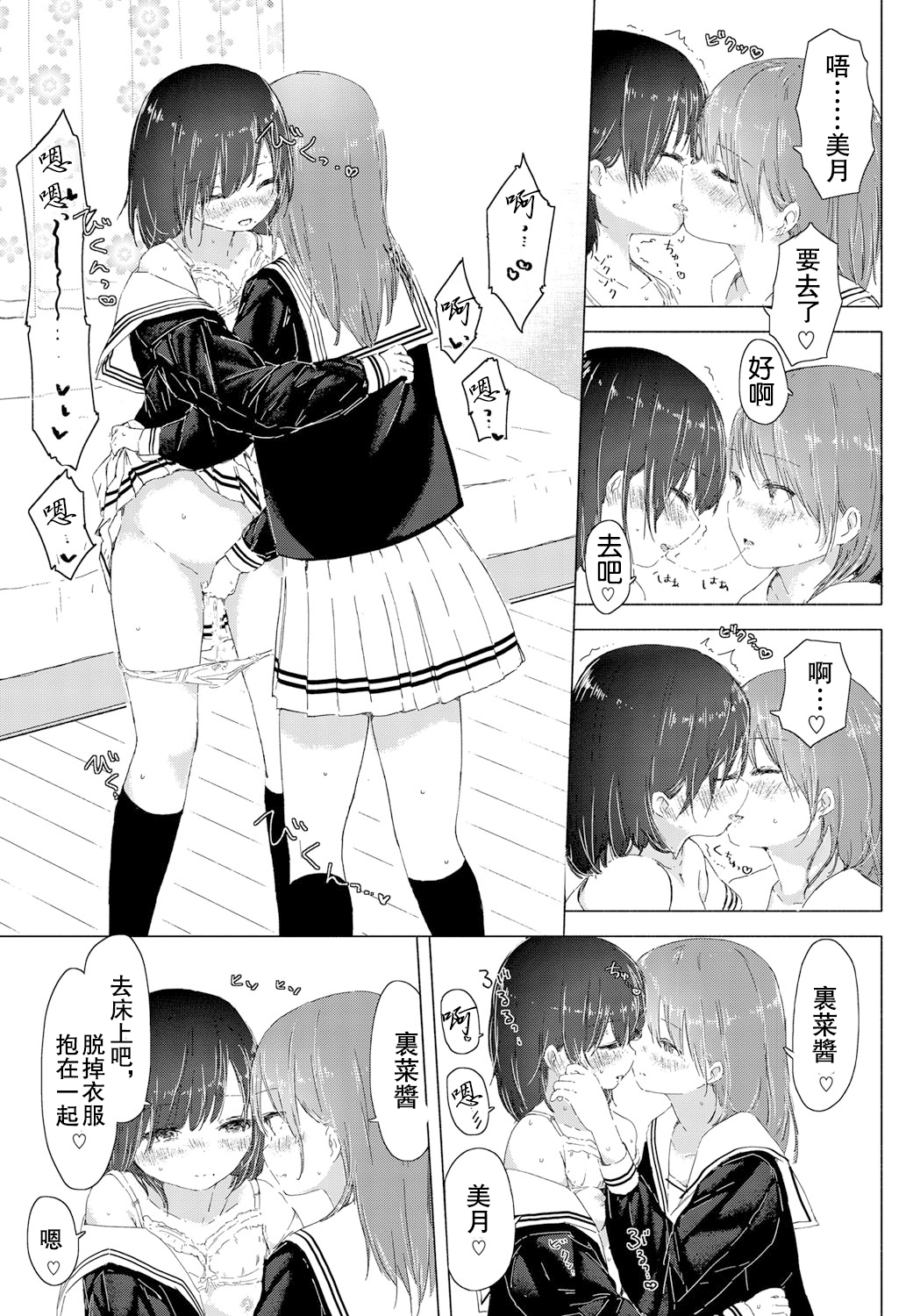 [syou] Watashi to Osananajimi no... (COMIC BAVEL 2016-09) [Chinese] [沒有漢化] [Digital] page 8 full