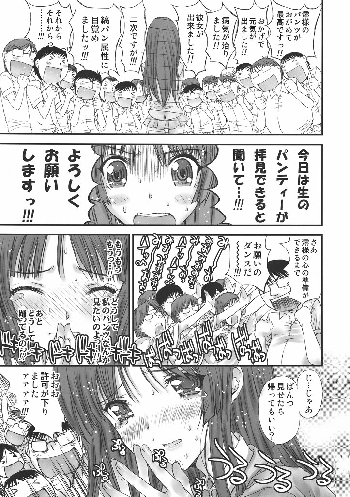 [Countack (Kojiki Ouji)] Mio-ken (K-ON!) page 8 full