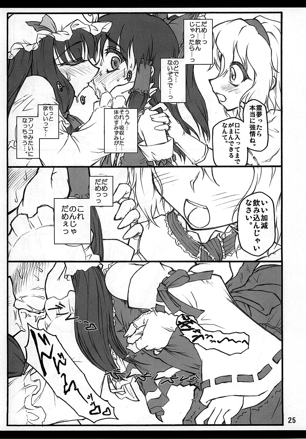 (C71) [Chiriakuta (Yaburebouki Akuta)] Reimu ~Touhou Shoujo Saiin~ (Touhou Project) page 24 full