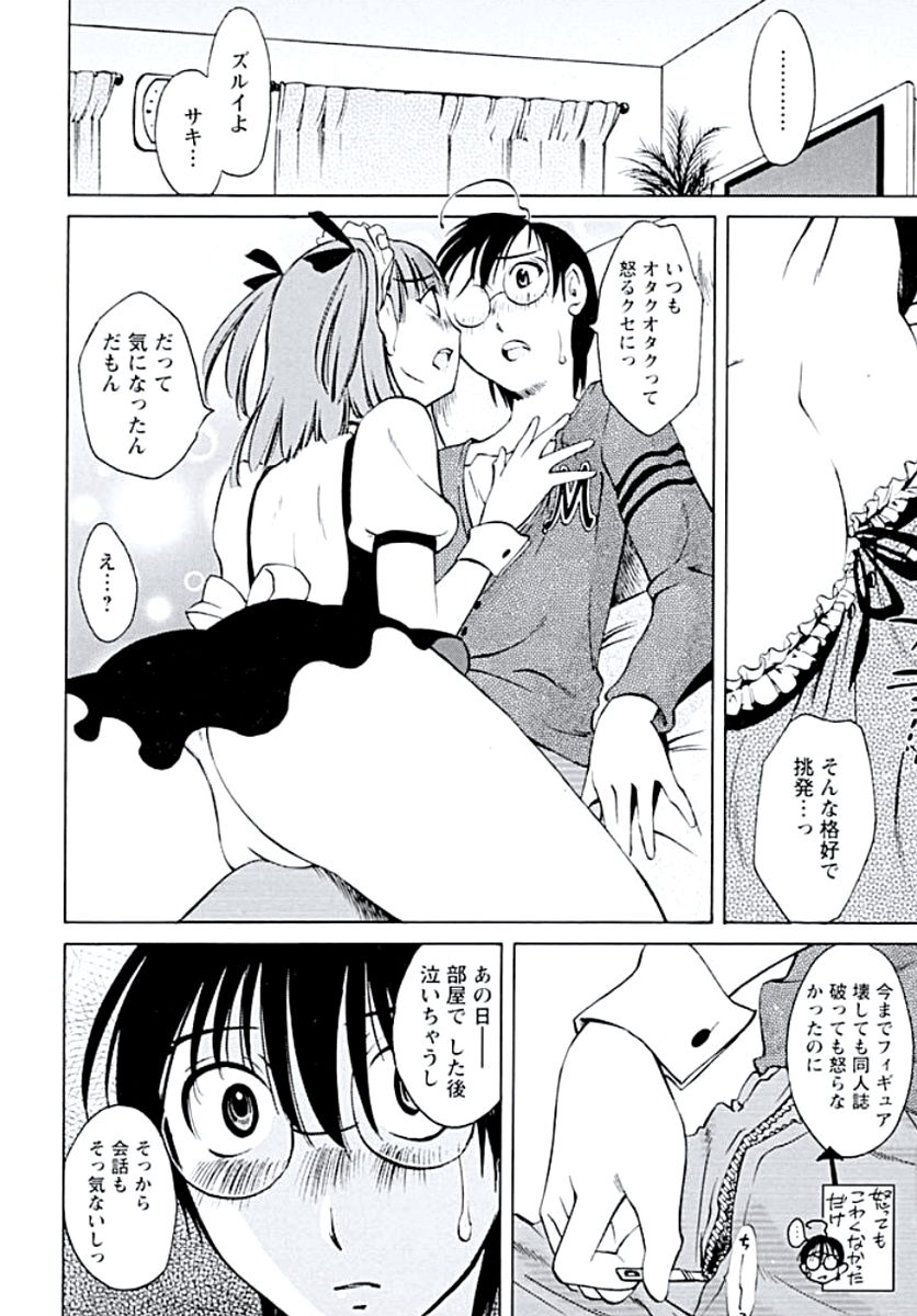 [Mikihime] Aiyoku no Tobira page 49 full