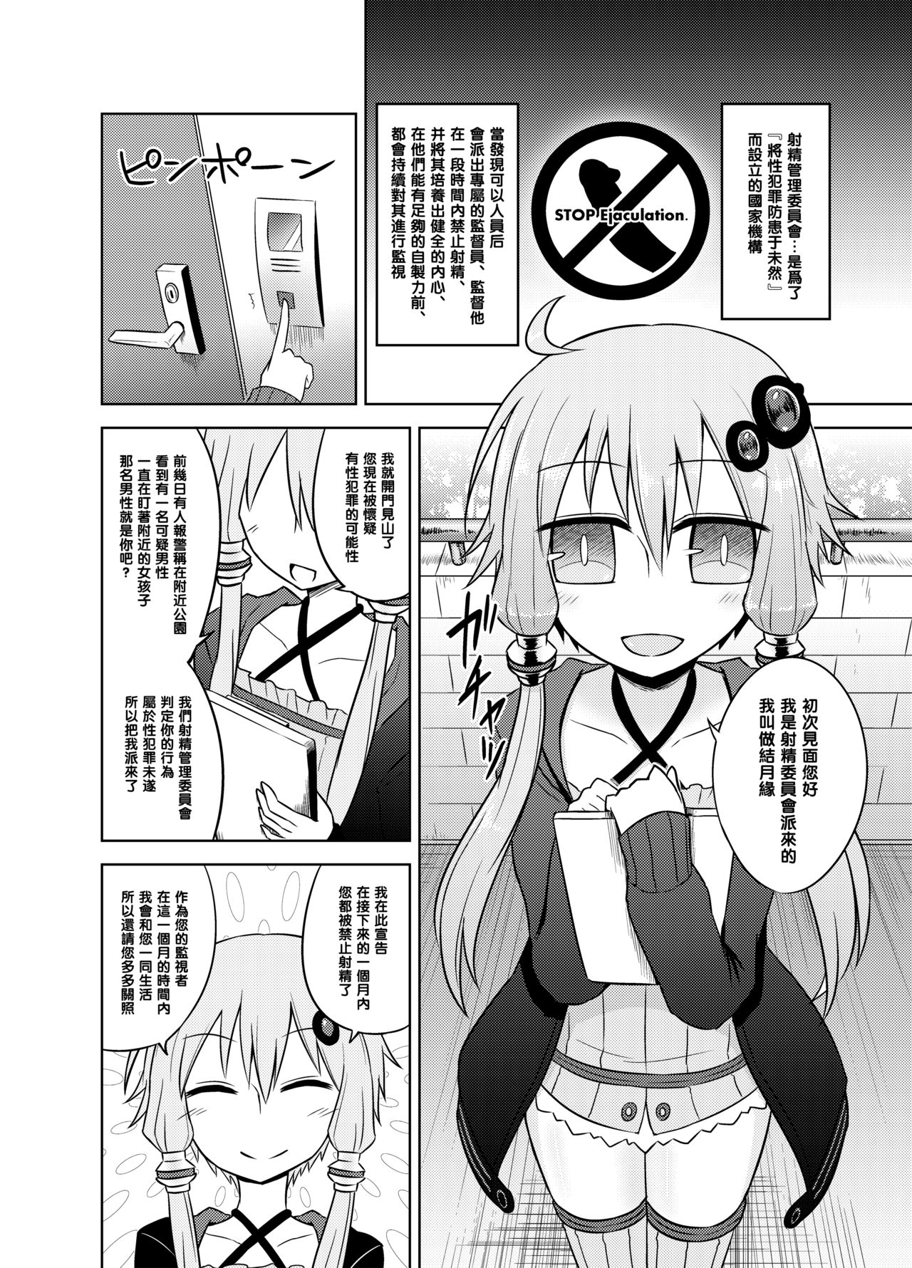 [Atelier:Dew (Kurakumo Nue)] Shasei Kanri Iin Yukari to Shasei Suishou Iin IA (VOICEROID) [Chinese] [黑条汉化] [Digital] page 3 full