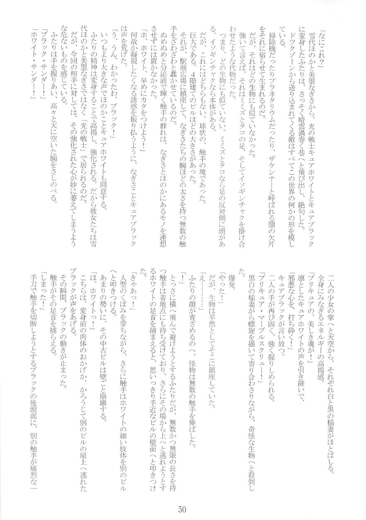 (C66) [Ruu Kikaku (Ruuen Rouga)] Shoku (Futari wa Precure, Mahou Shoujo Ai) page 49 full